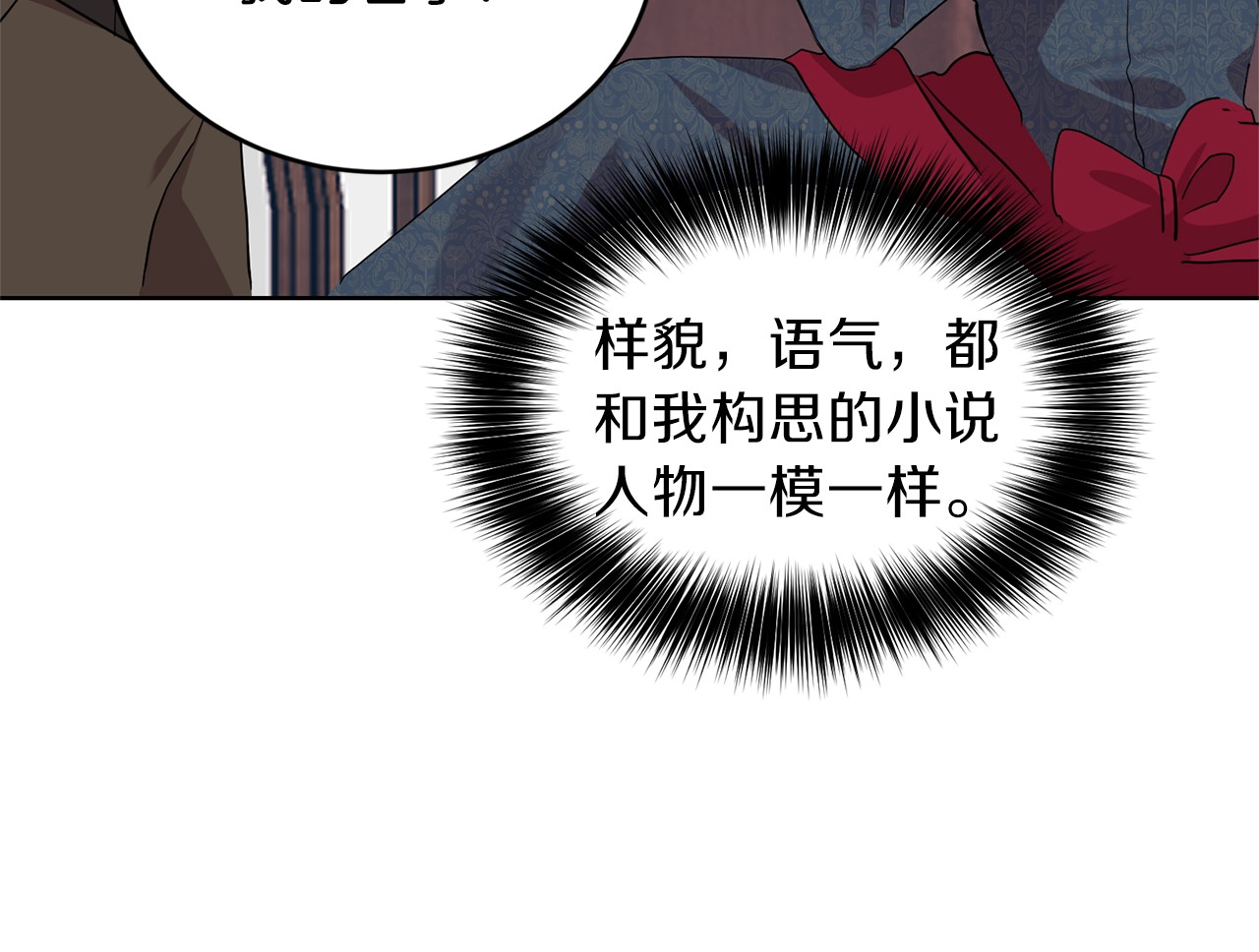 反叛皇子的御用教师 第1话 玫瑰与诅咒 第197页