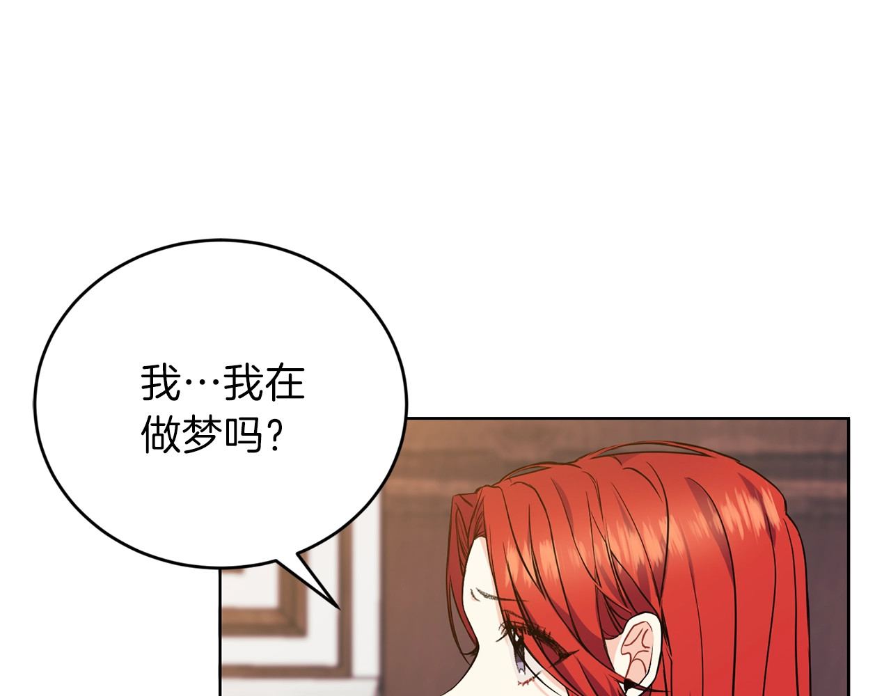 反叛皇子的御用教师 第1话 玫瑰与诅咒 第198页