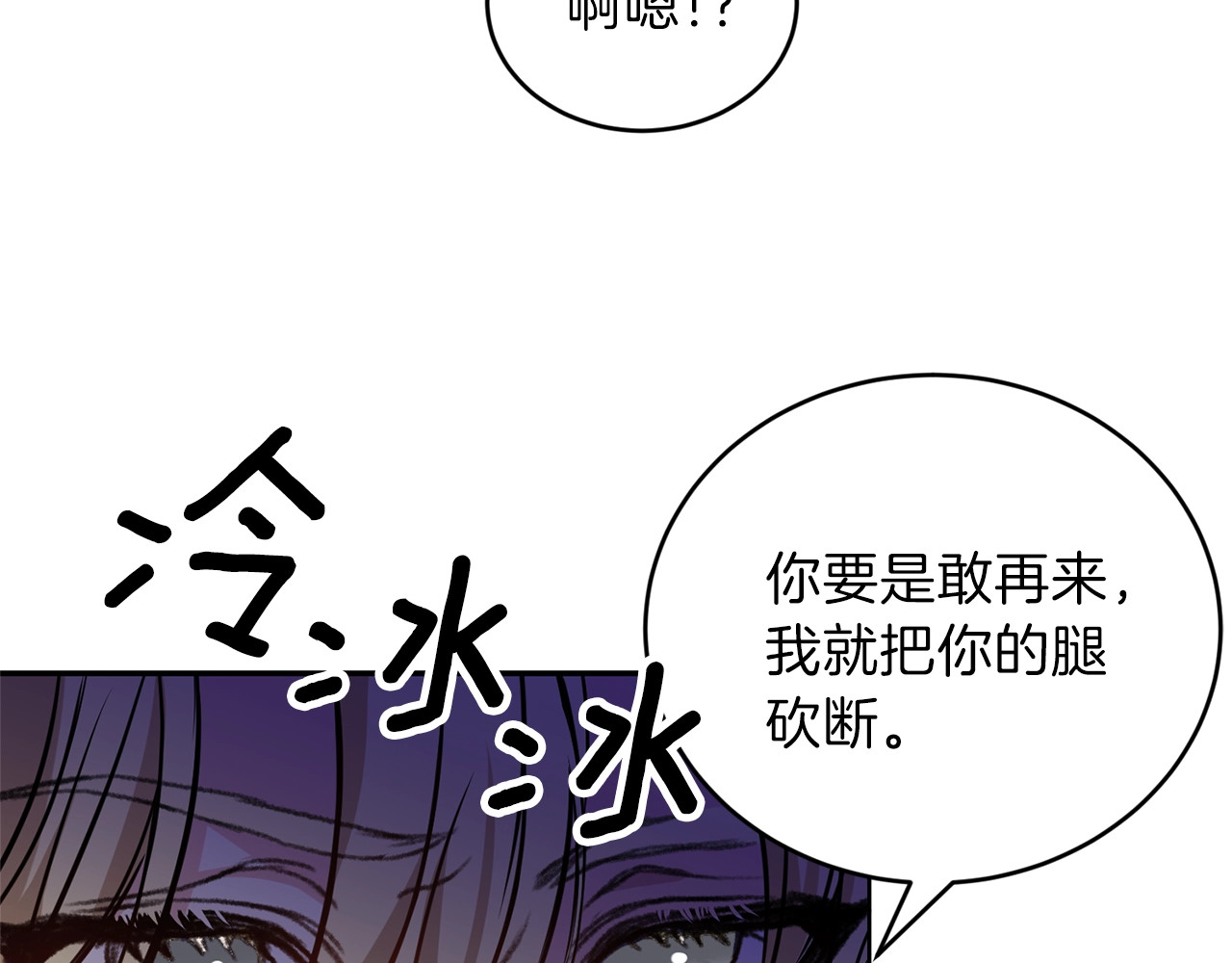反叛皇子的御用教师 第1话 玫瑰与诅咒 第203页
