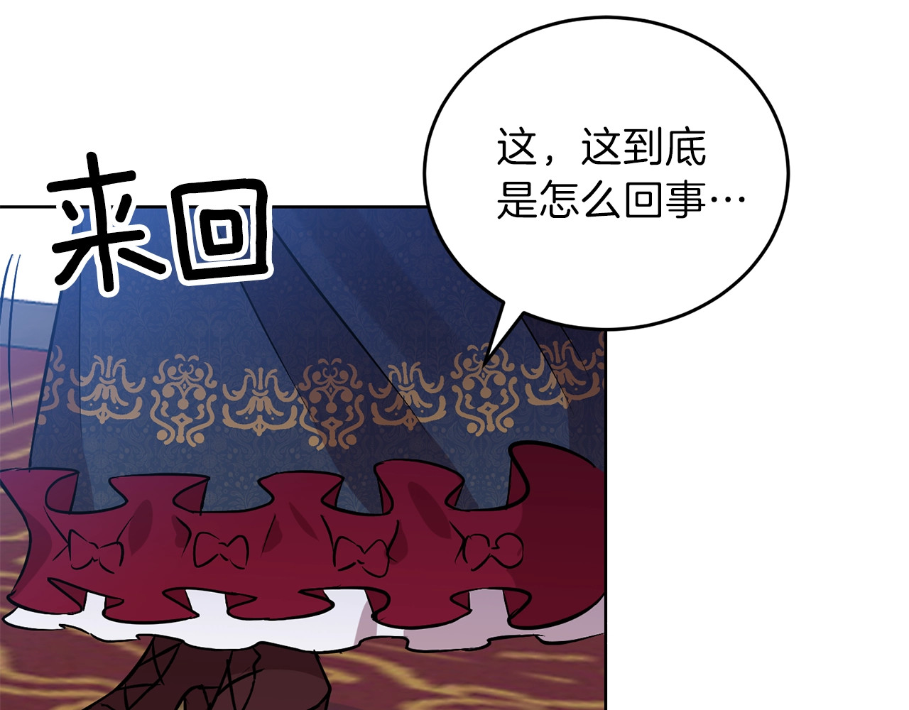 反叛皇子的御用教师 第1话 玫瑰与诅咒 第207页