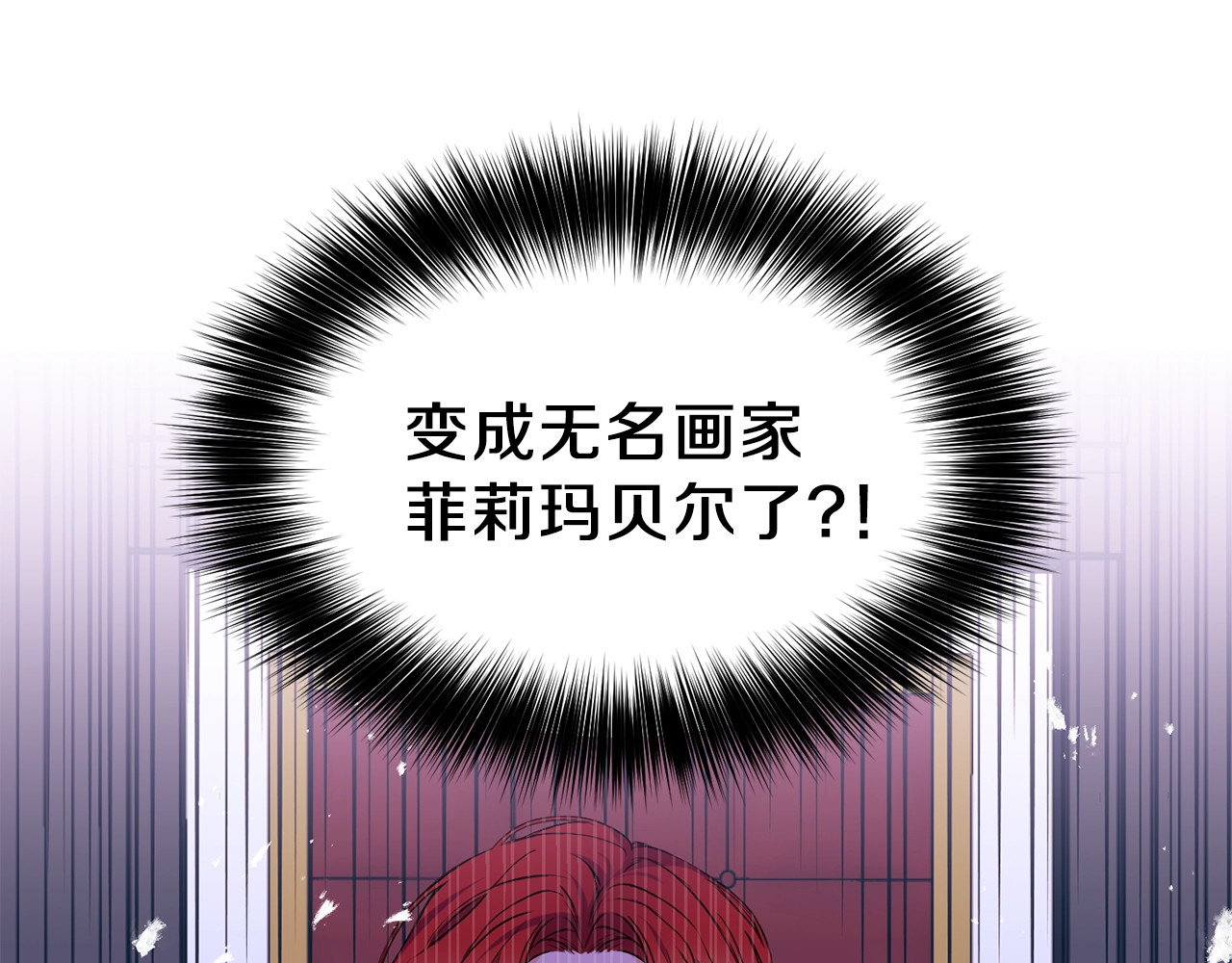 反叛皇子的御用教师 第1话 玫瑰与诅咒 第216页