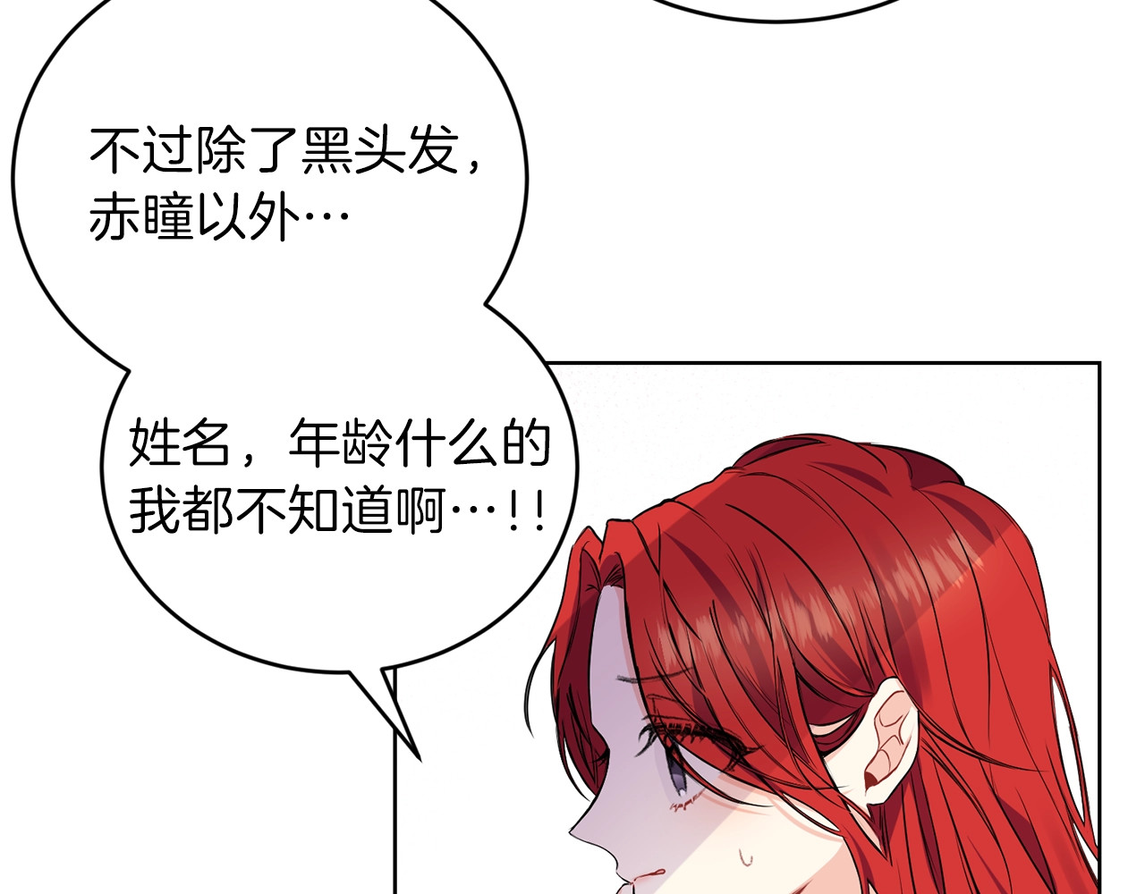 反叛皇子的御用教师 第1话 玫瑰与诅咒 第223页