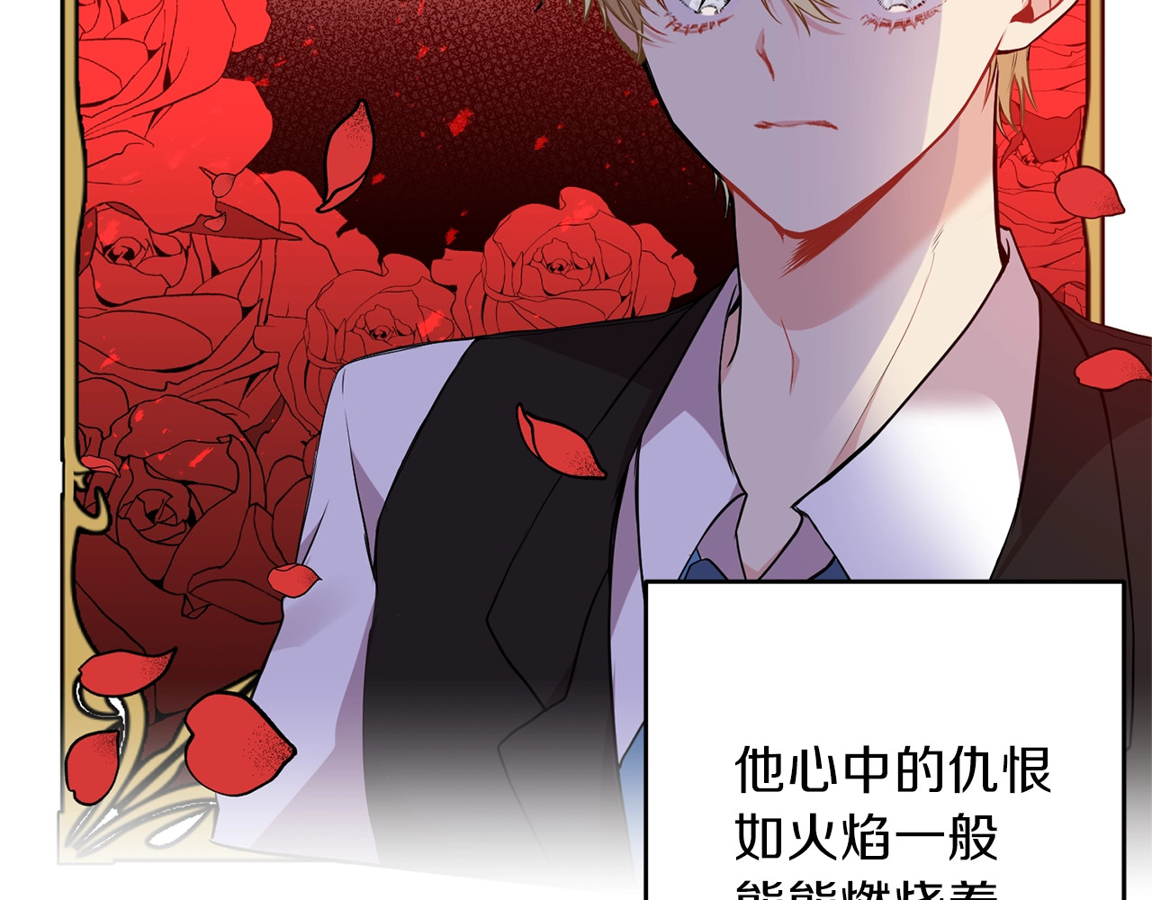 反叛皇子的御用教师 第1话 玫瑰与诅咒 第225页