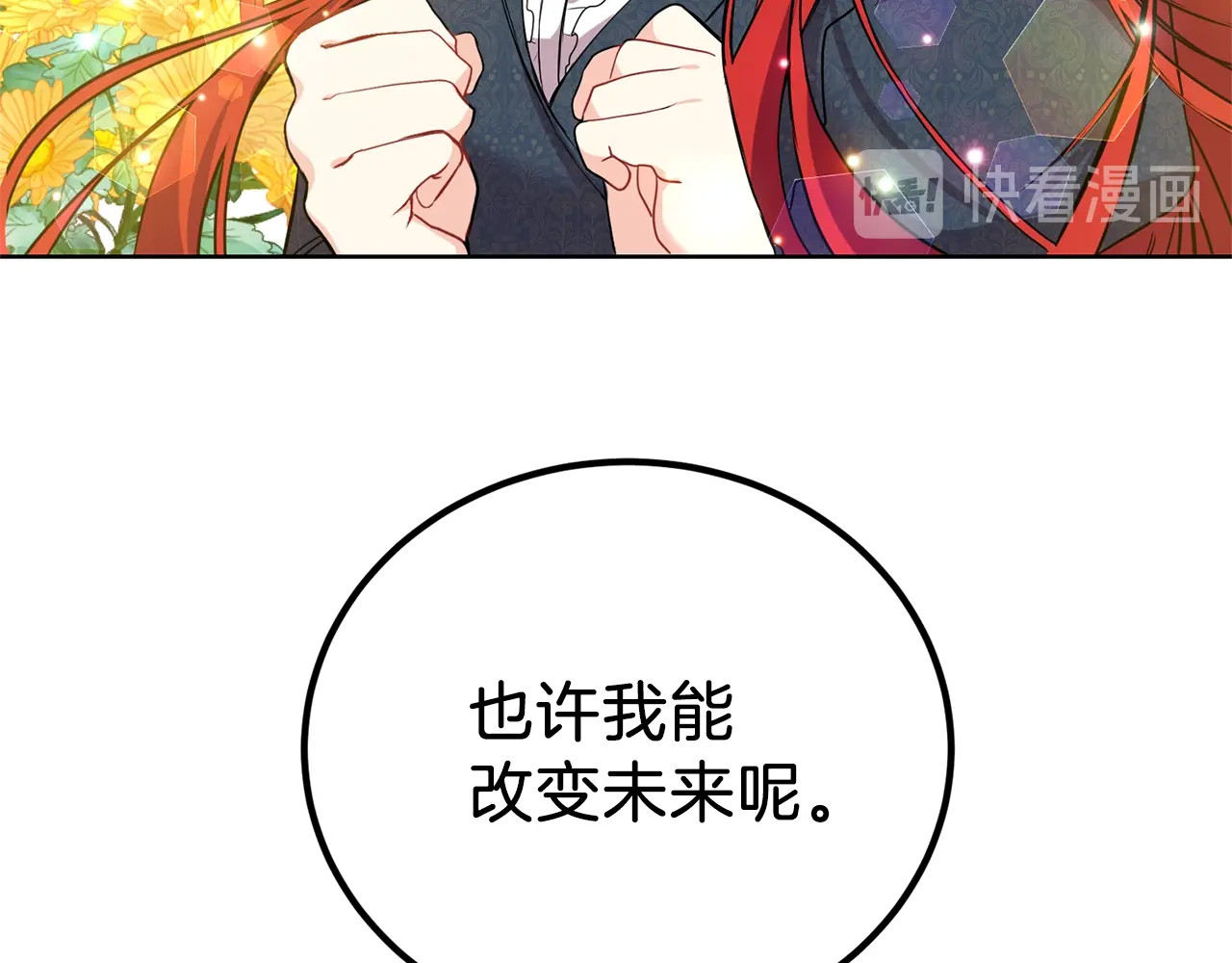 反叛皇子的御用教师 第1话 玫瑰与诅咒 第229页