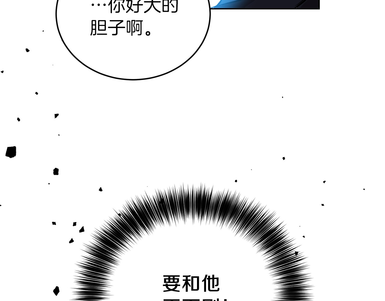 反叛皇子的御用教师 第1话 玫瑰与诅咒 第237页