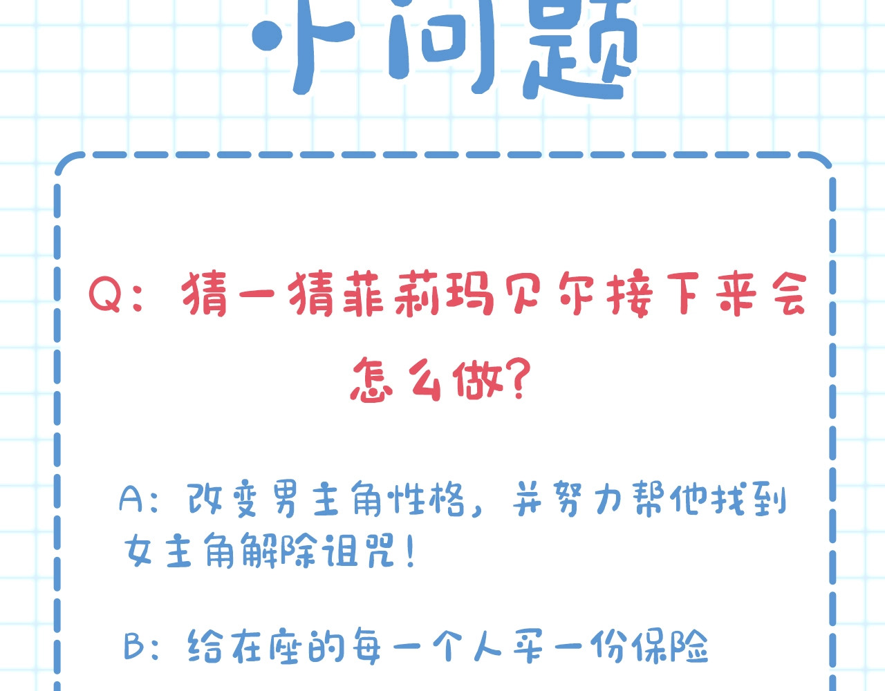 反叛皇子的御用教师 第1话 玫瑰与诅咒 第242页