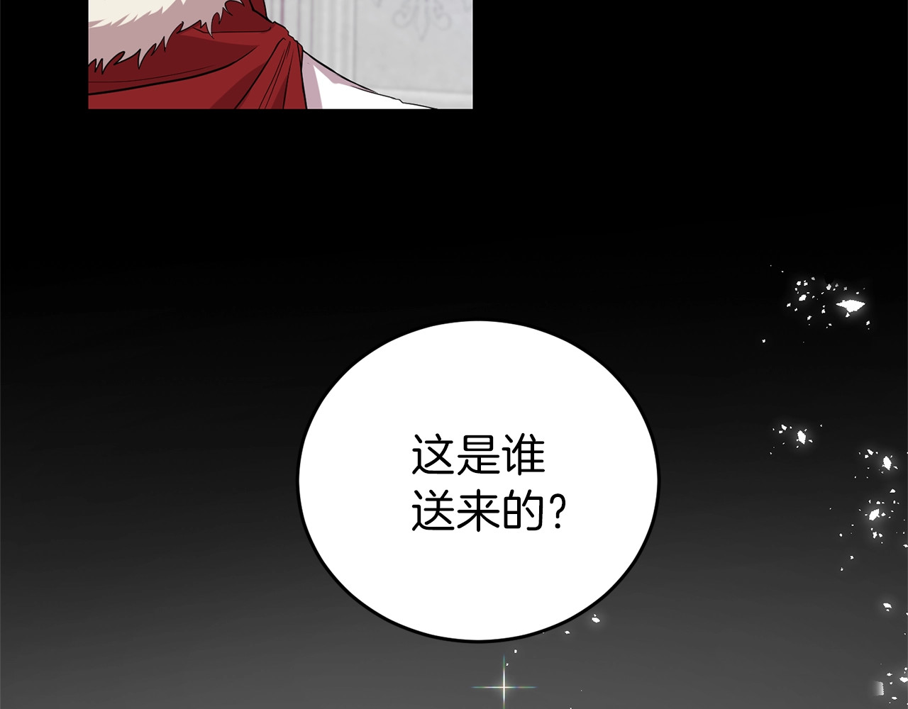 反叛皇子的御用教师 第1话 玫瑰与诅咒 第27页