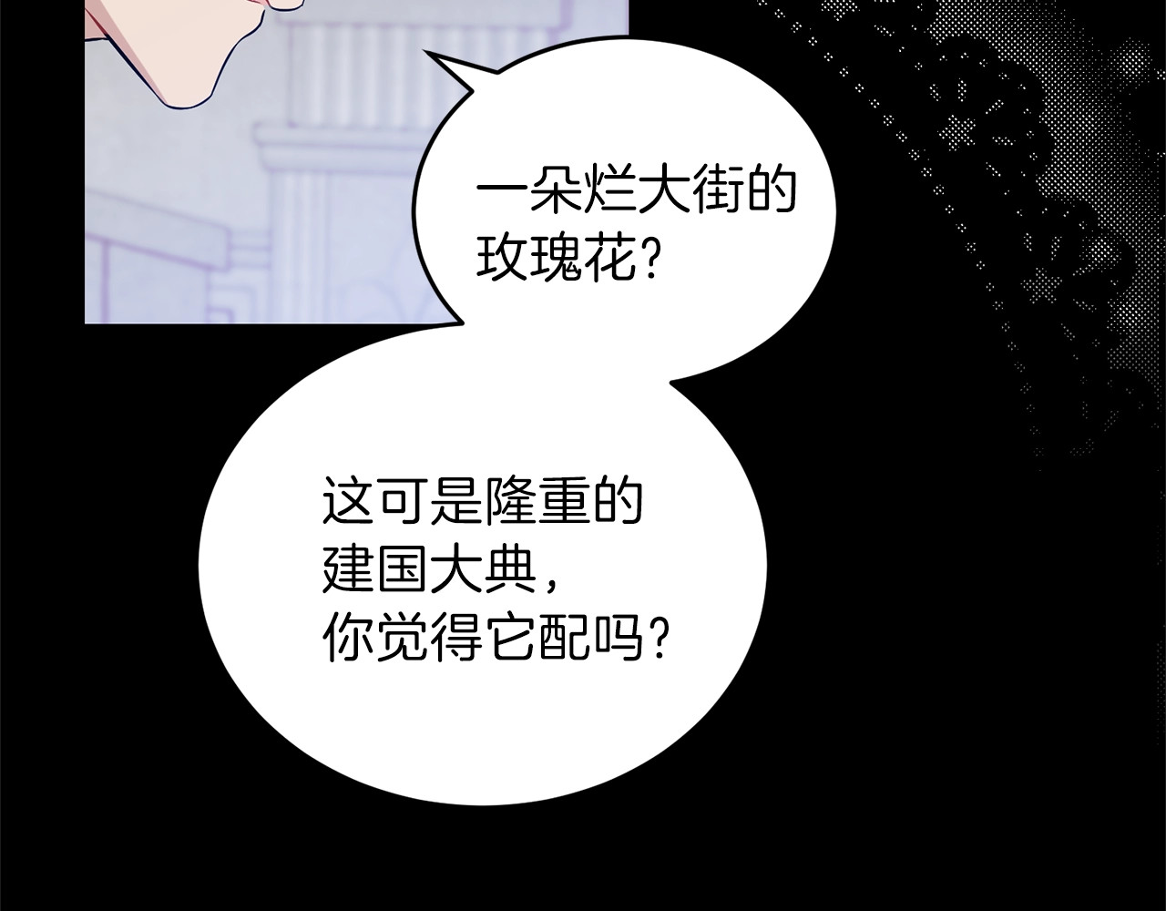 反叛皇子的御用教师 第1话 玫瑰与诅咒 第34页