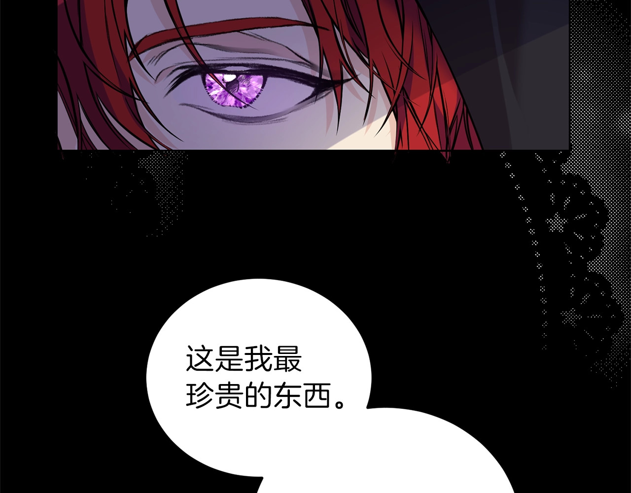 反叛皇子的御用教师 第1话 玫瑰与诅咒 第36页