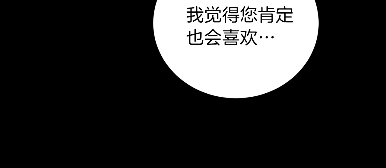 反叛皇子的御用教师 第1话 玫瑰与诅咒 第37页