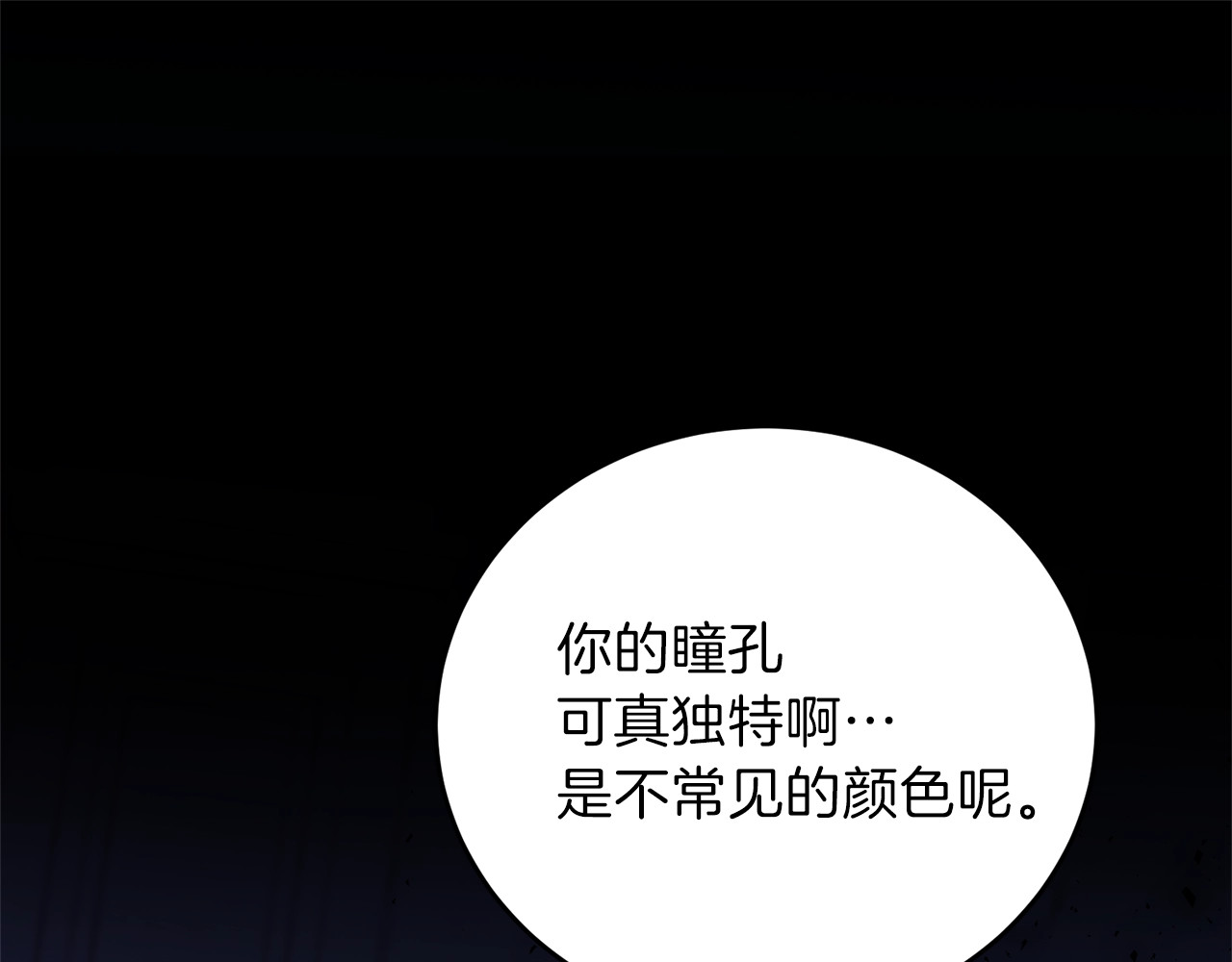 反叛皇子的御用教师 第1话 玫瑰与诅咒 第45页