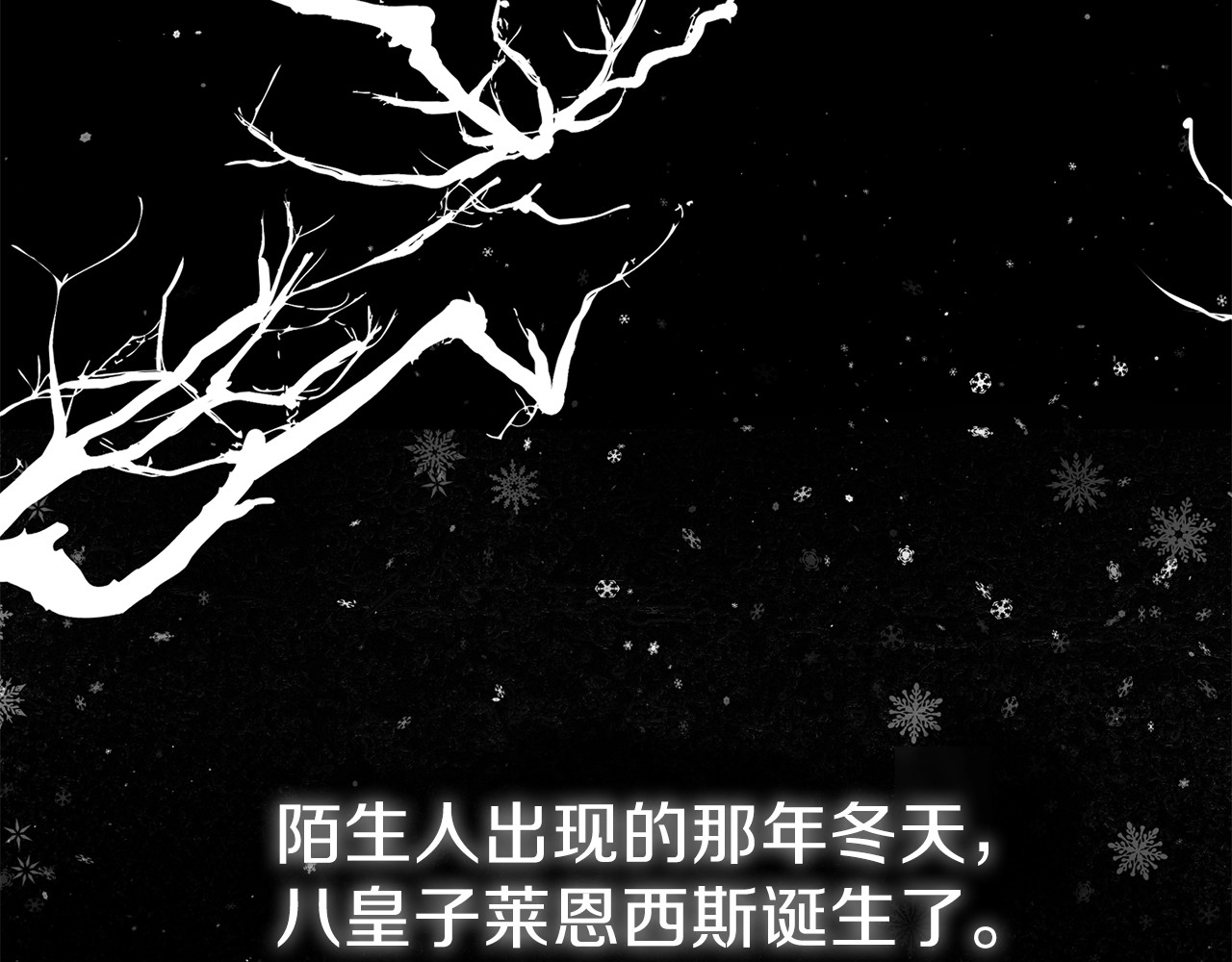 反叛皇子的御用教师 第1话 玫瑰与诅咒 第67页