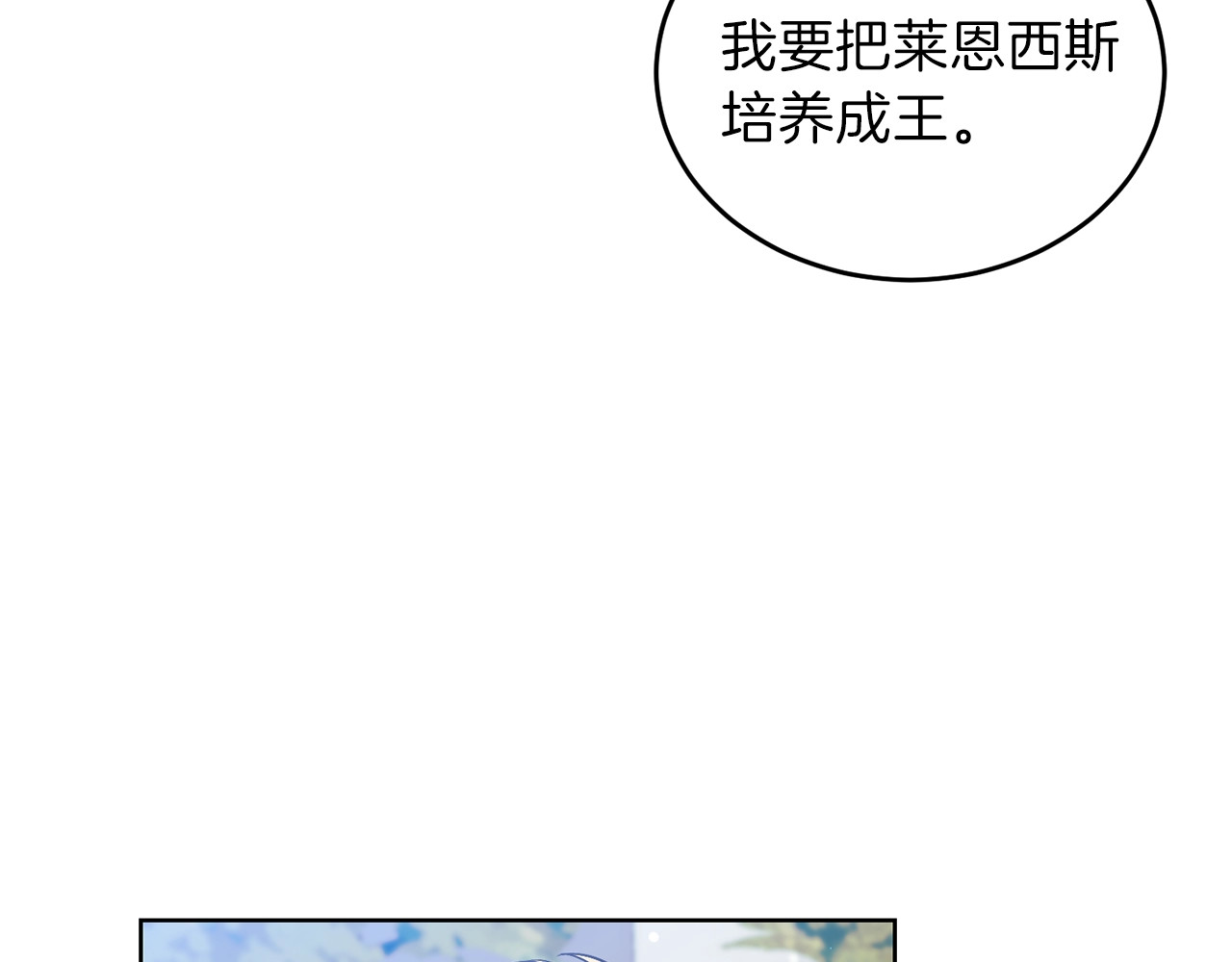 反叛皇子的御用教师 第1话 玫瑰与诅咒 第72页