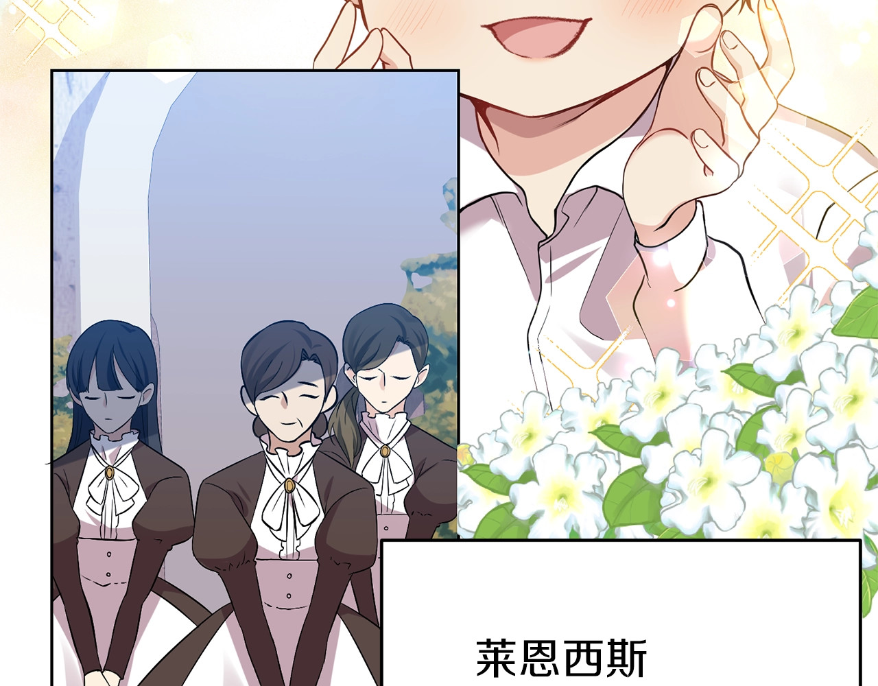 反叛皇子的御用教师 第1话 玫瑰与诅咒 第75页