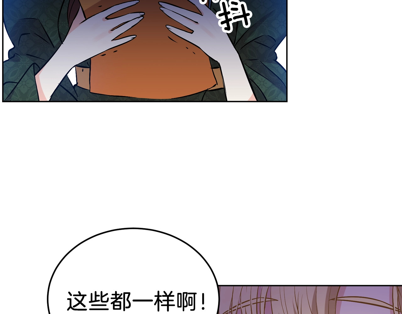 反叛皇子的御用教师 第1话 玫瑰与诅咒 第83页