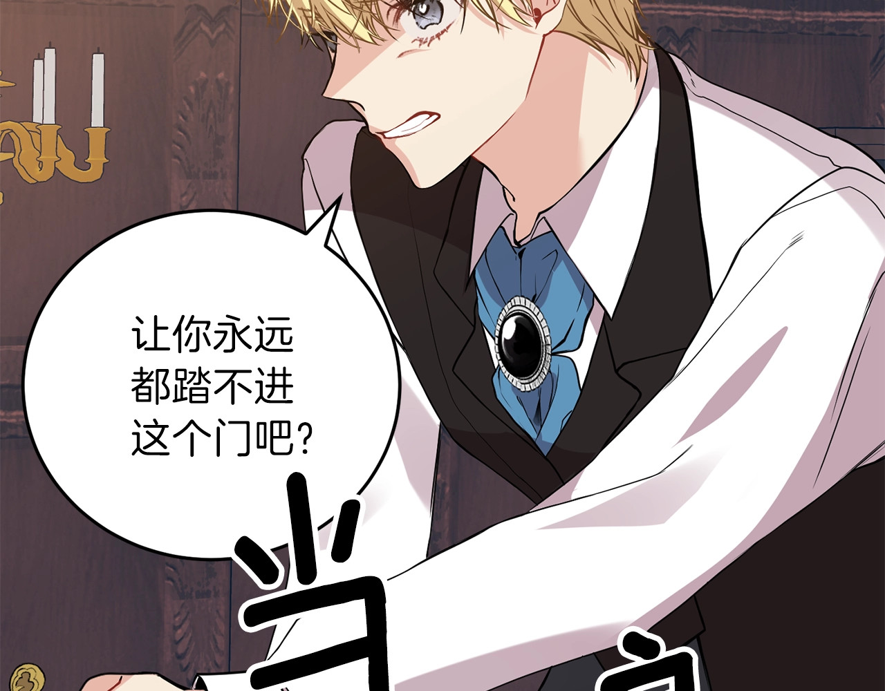 反叛皇子的御用教师 第2话 调教皇子计划 第11页