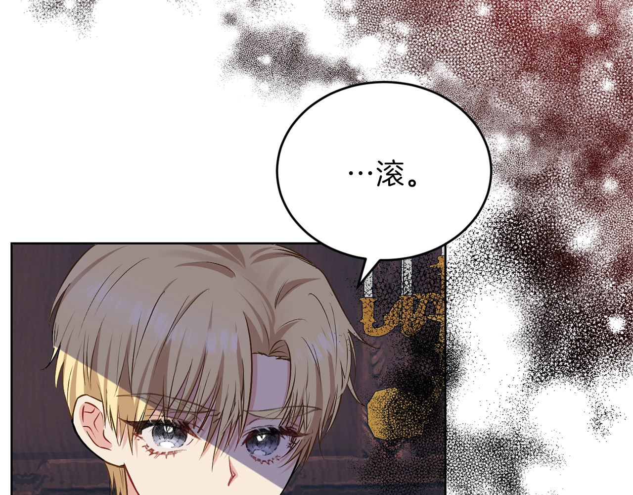 反叛皇子的御用教师 第2话 调教皇子计划 第102页