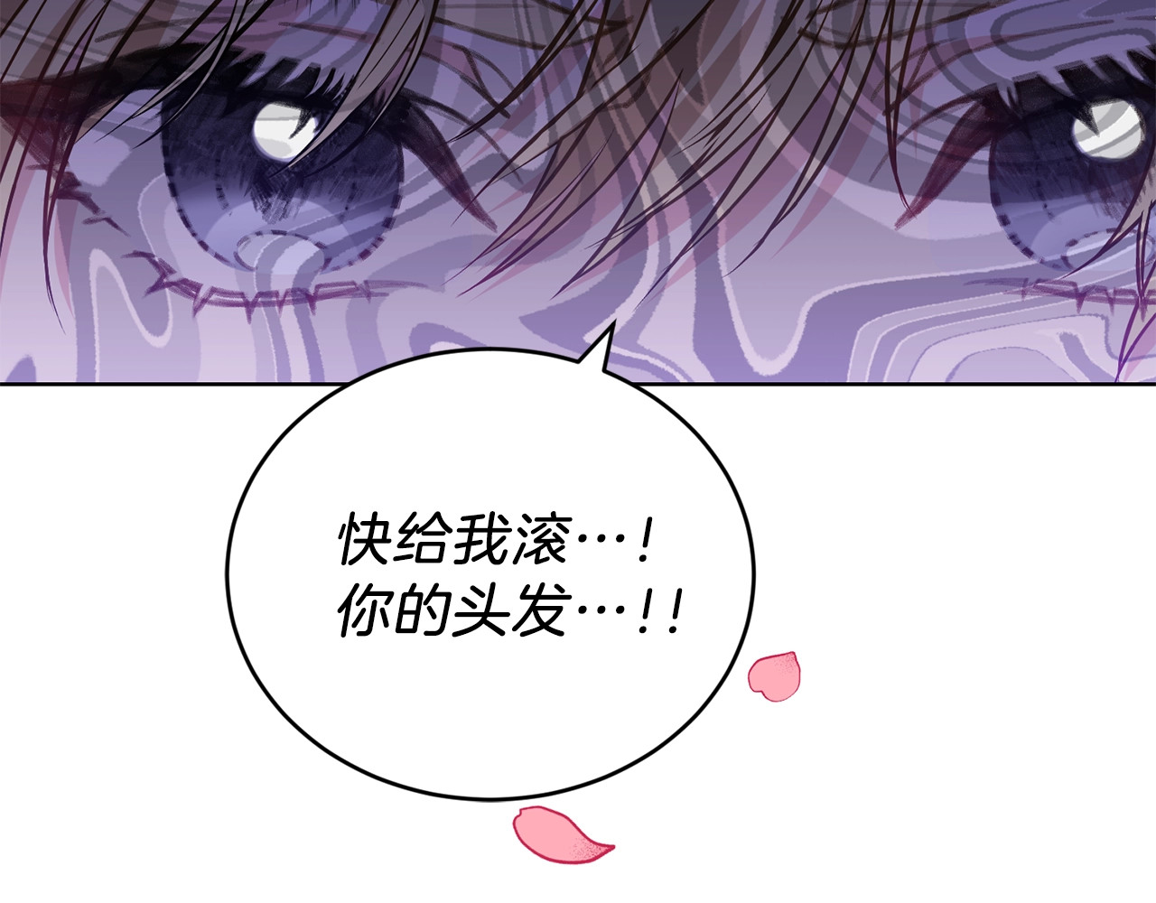 反叛皇子的御用教师 第2话 调教皇子计划 第106页