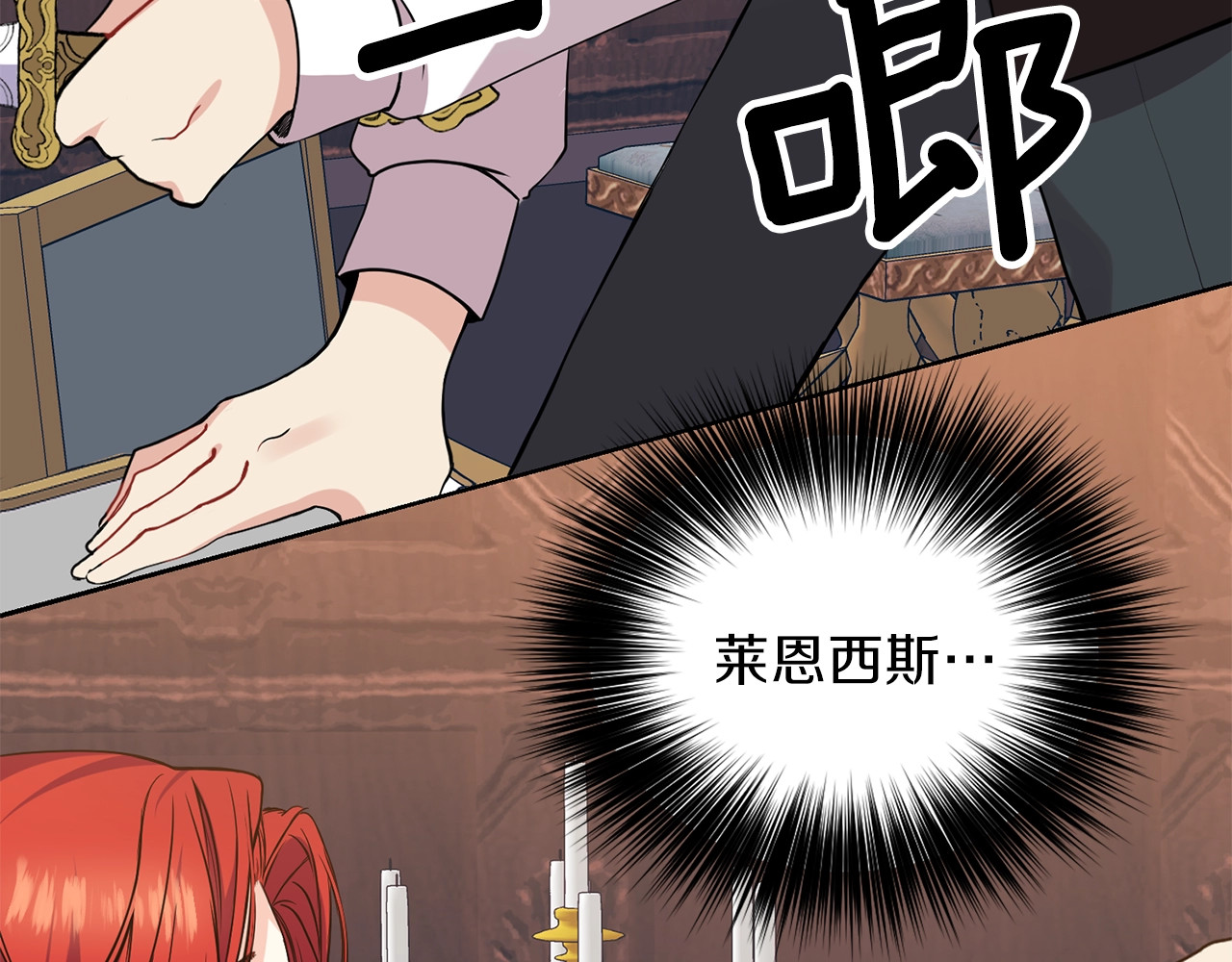 反叛皇子的御用教师 第2话 调教皇子计划 第12页