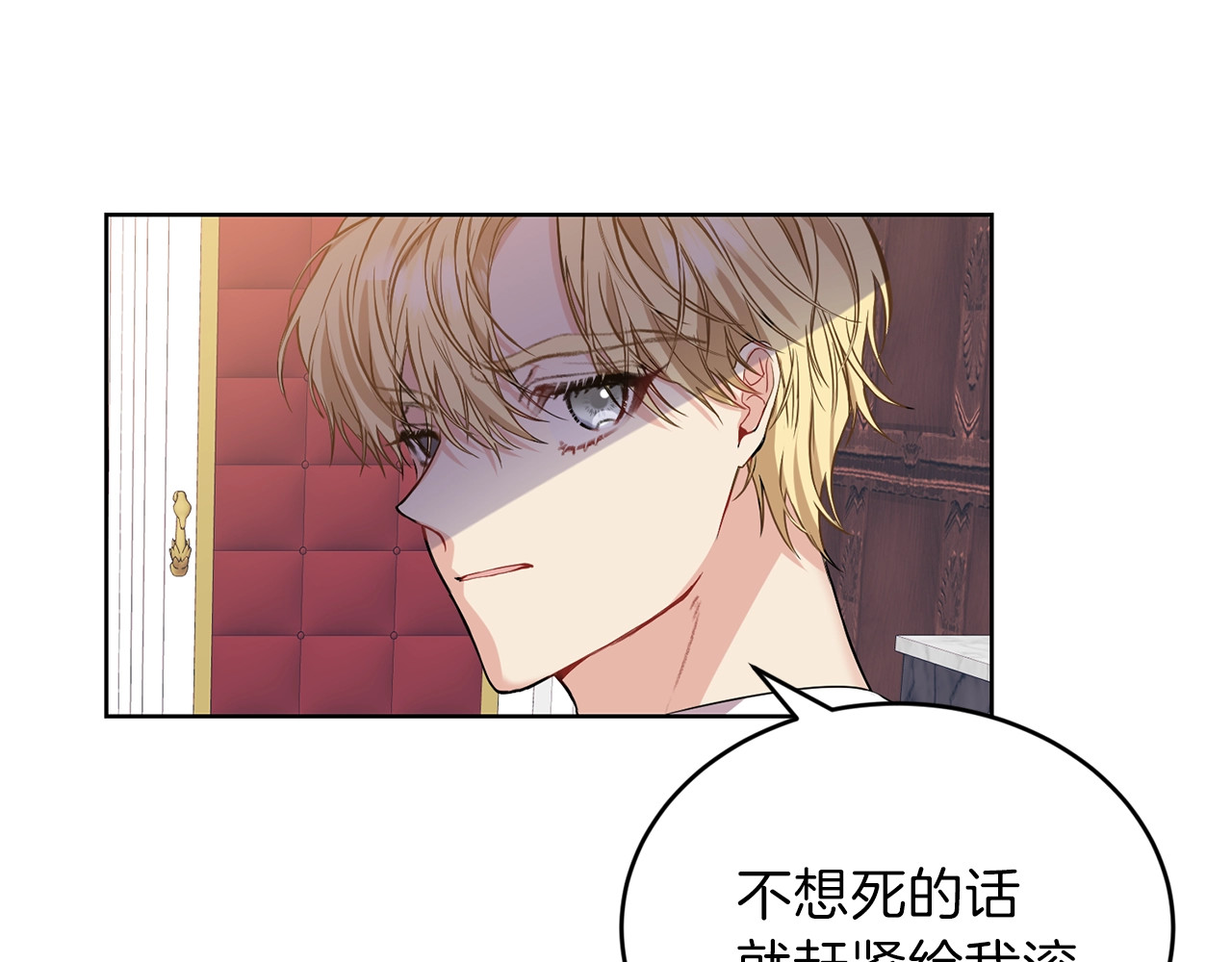反叛皇子的御用教师 第2话 调教皇子计划 第120页