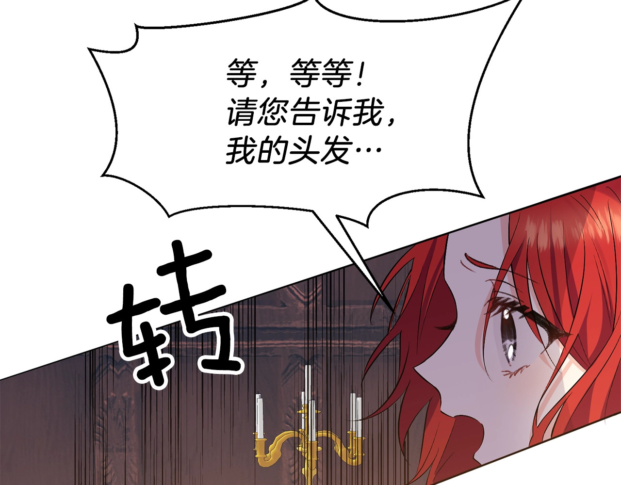 反叛皇子的御用教师 第2话 调教皇子计划 第123页
