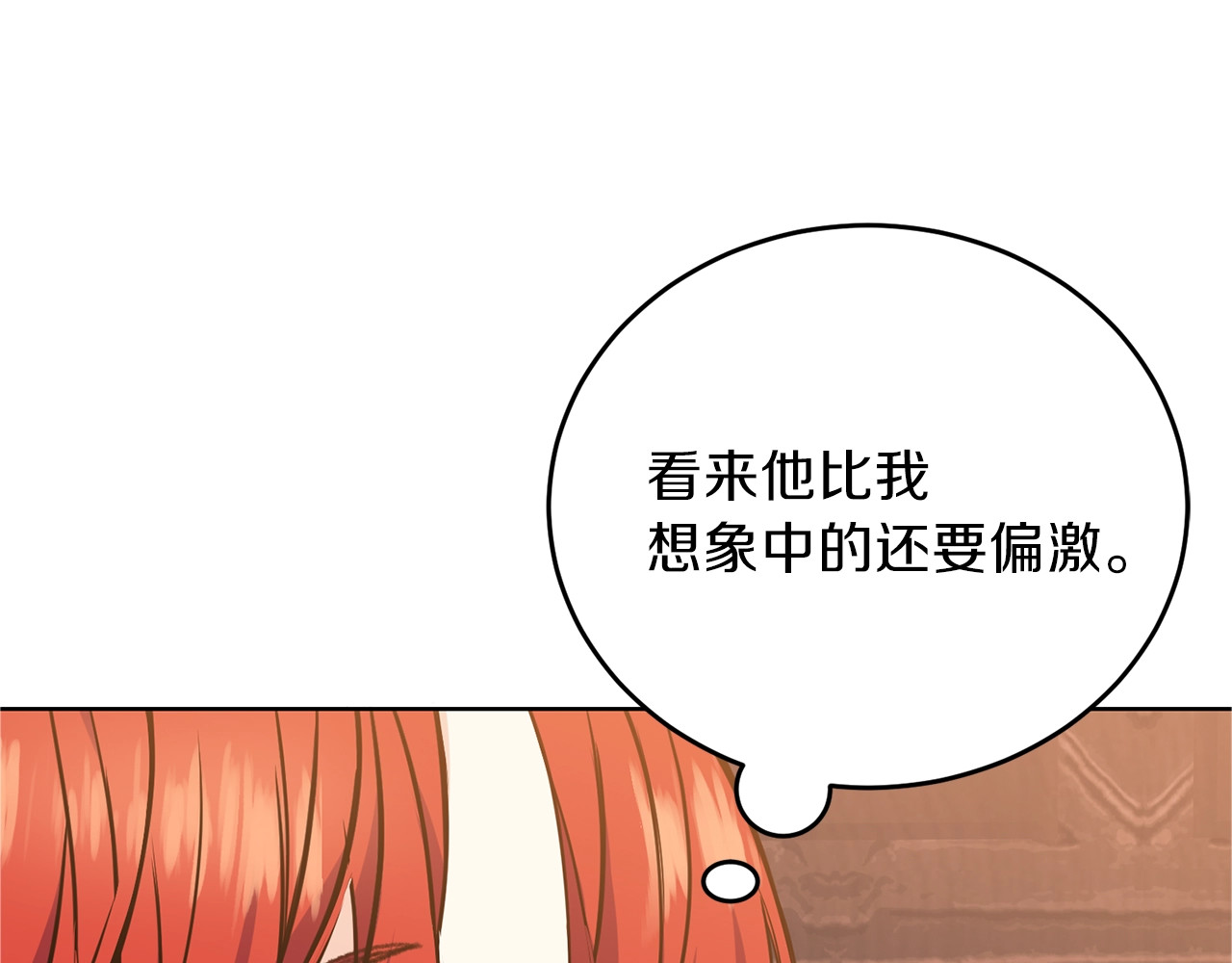 反叛皇子的御用教师 第2话 调教皇子计划 第14页