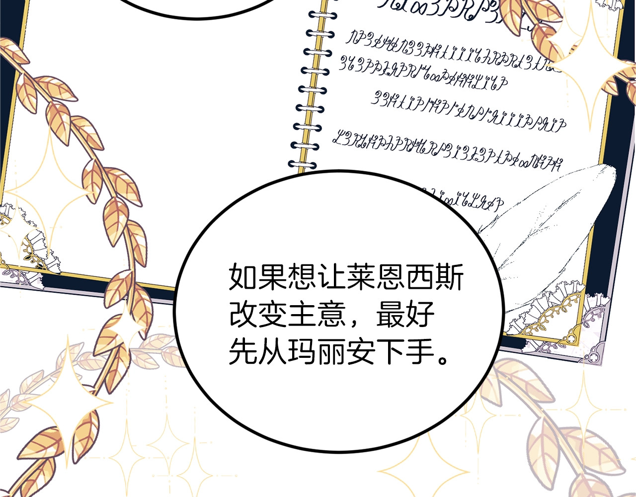 反叛皇子的御用教师 第2话 调教皇子计划 第141页