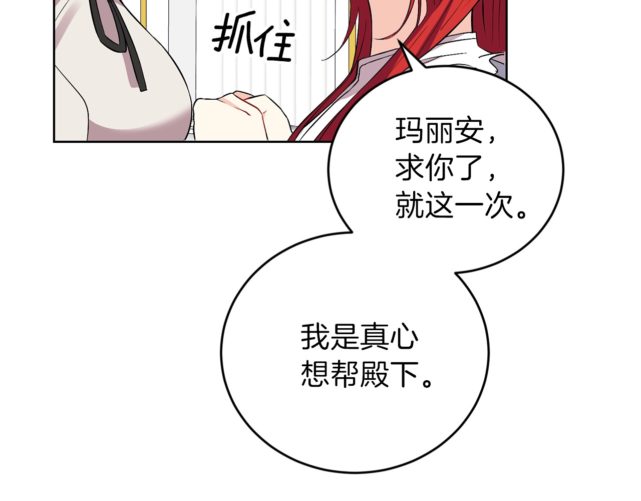 反叛皇子的御用教师 第2话 调教皇子计划 第149页