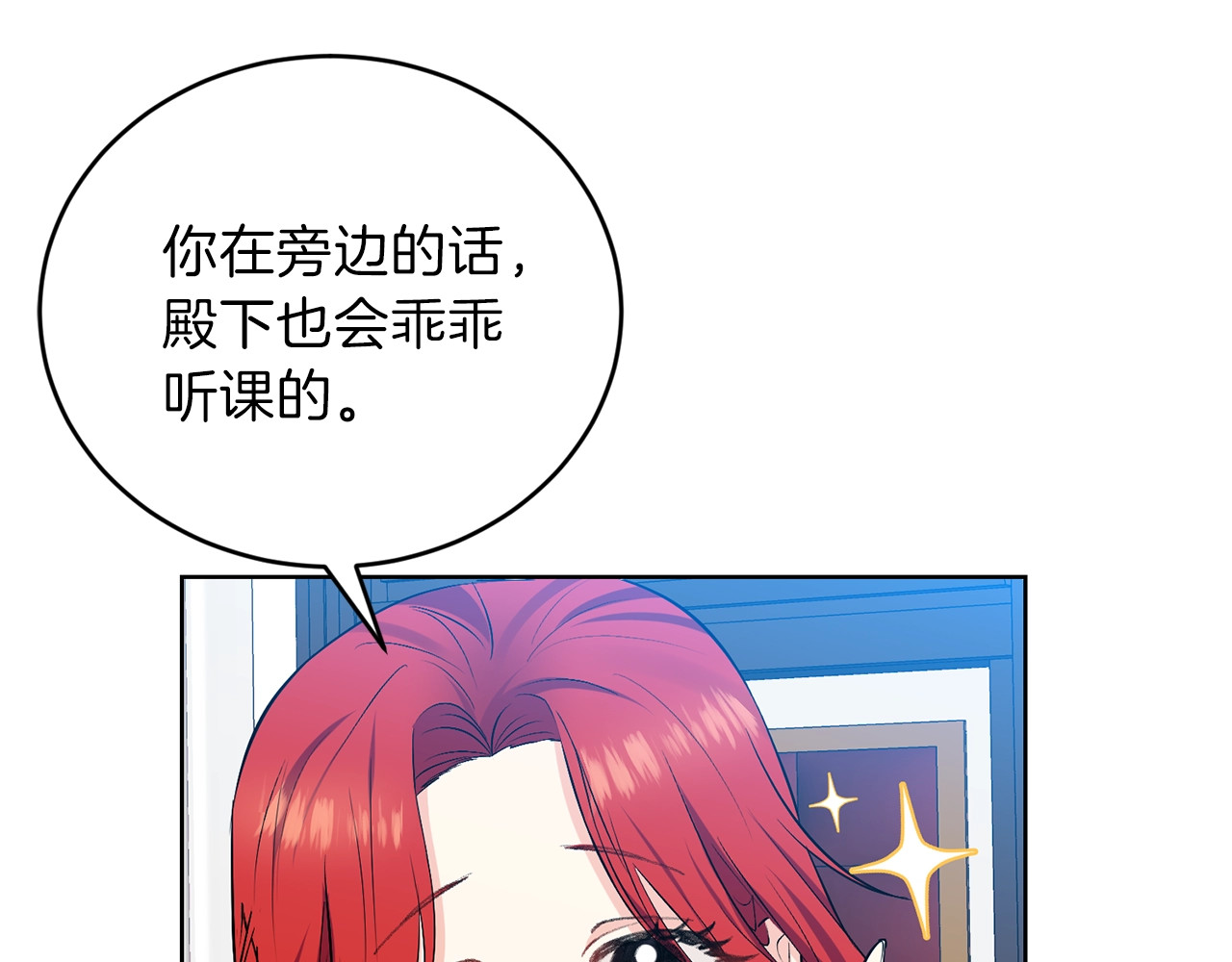 反叛皇子的御用教师 第2话 调教皇子计划 第150页