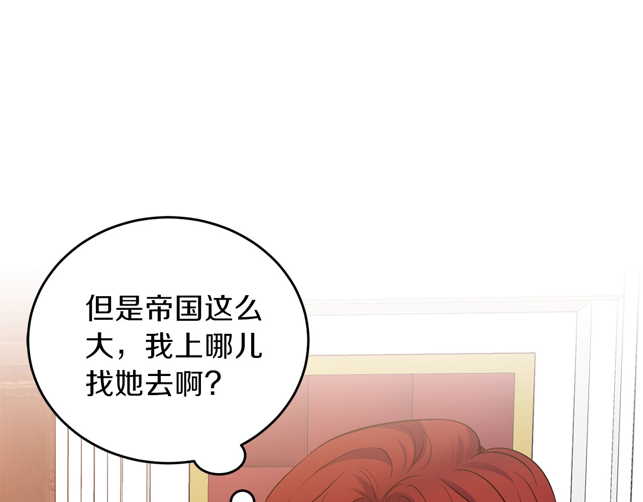 反叛皇子的御用教师 第2话 调教皇子计划 第18页