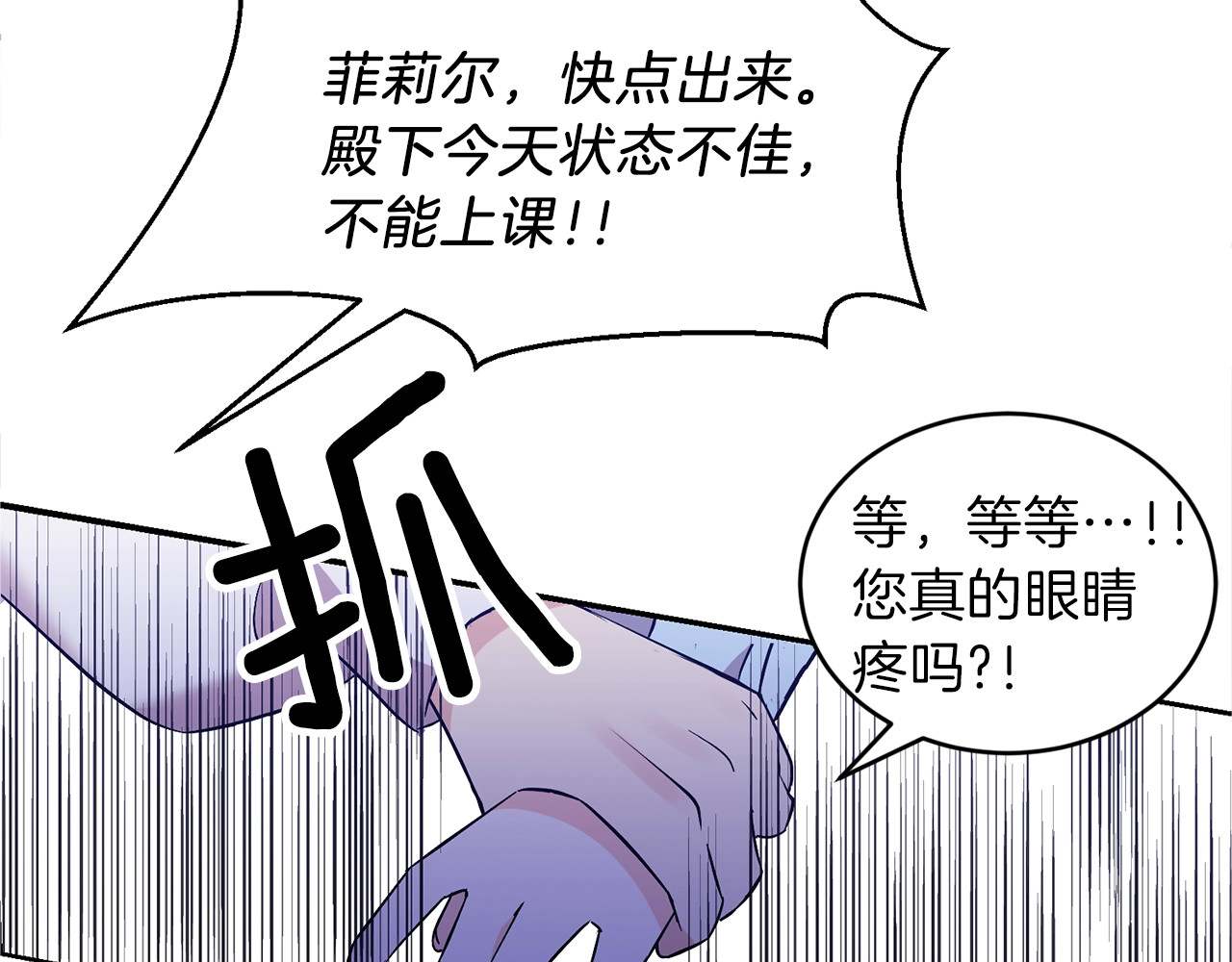 反叛皇子的御用教师 第2话 调教皇子计划 第171页