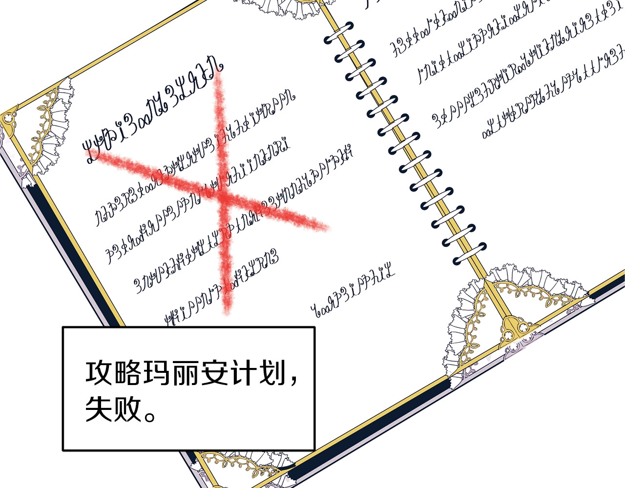 反叛皇子的御用教师 第2话 调教皇子计划 第174页