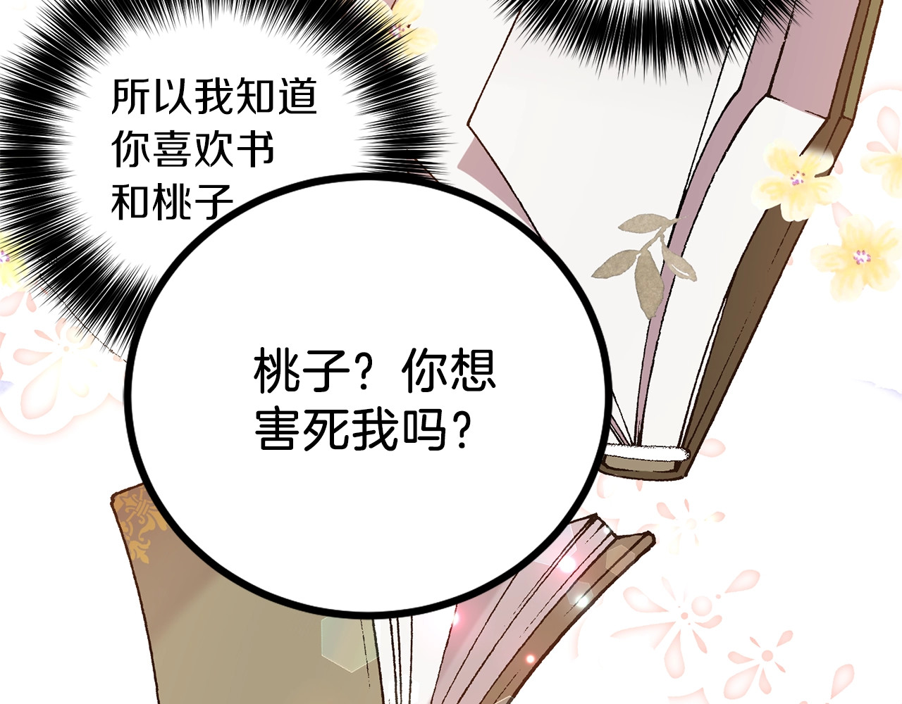 反叛皇子的御用教师 第2话 调教皇子计划 第186页