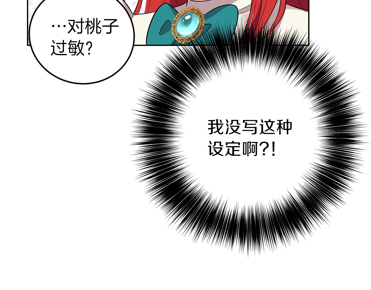 反叛皇子的御用教师 第2话 调教皇子计划 第188页