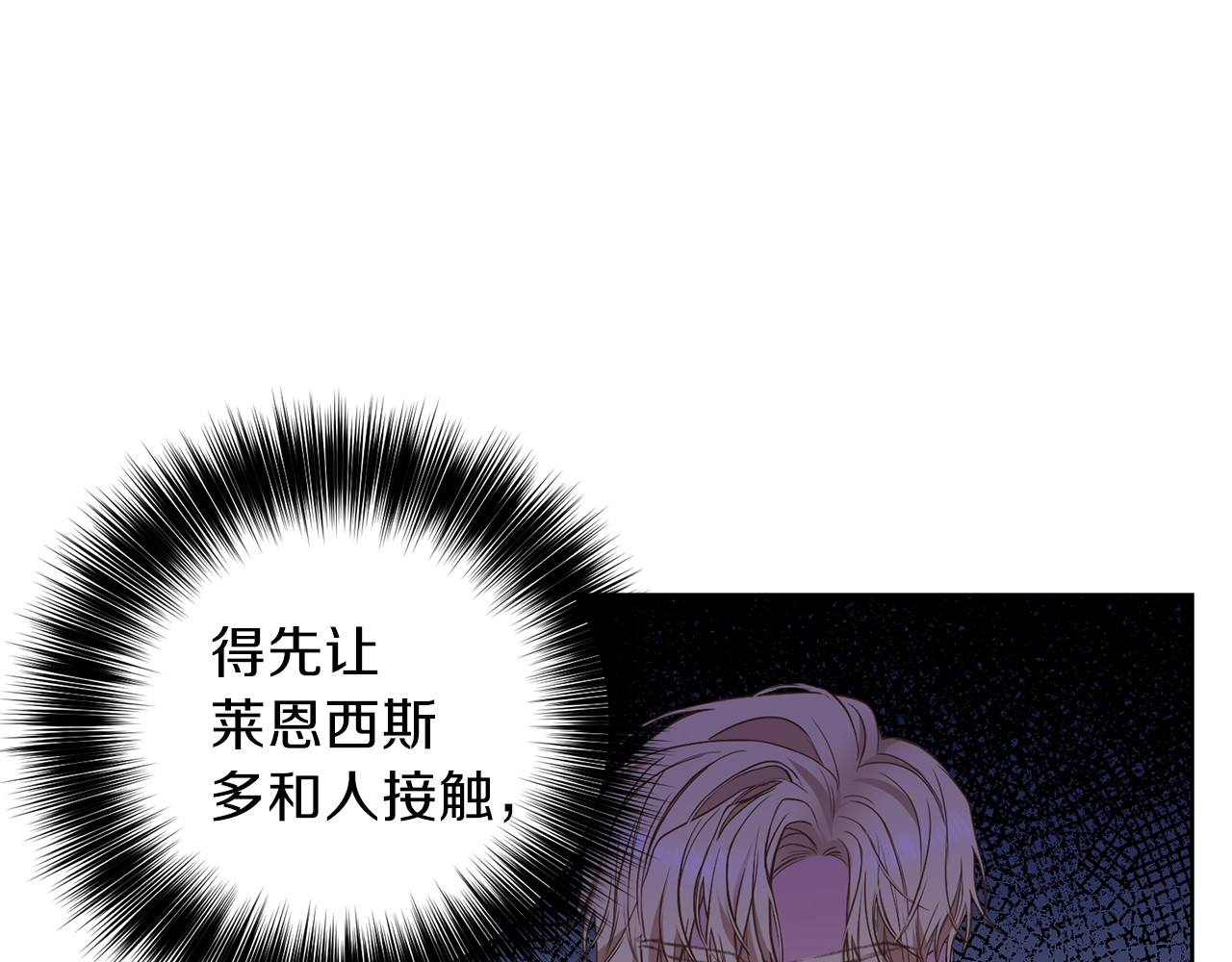 反叛皇子的御用教师 第2话 调教皇子计划 第21页