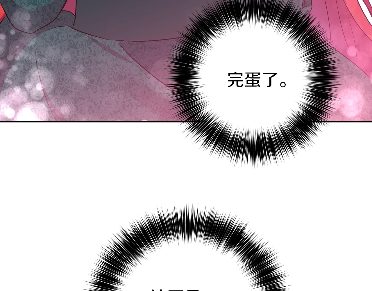 反叛皇子的御用教师 第2话 调教皇子计划 第202页