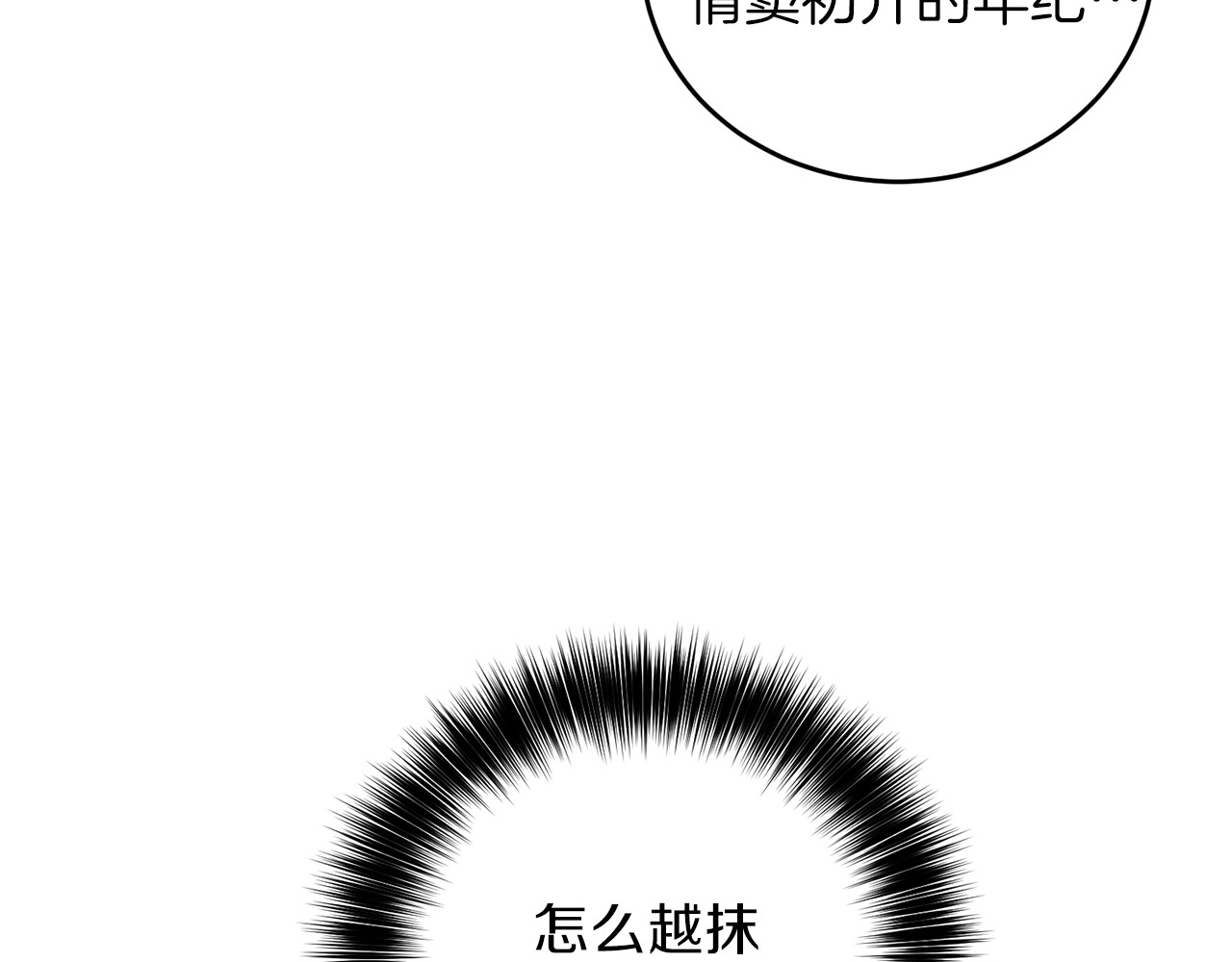 反叛皇子的御用教师 第2话 调教皇子计划 第206页