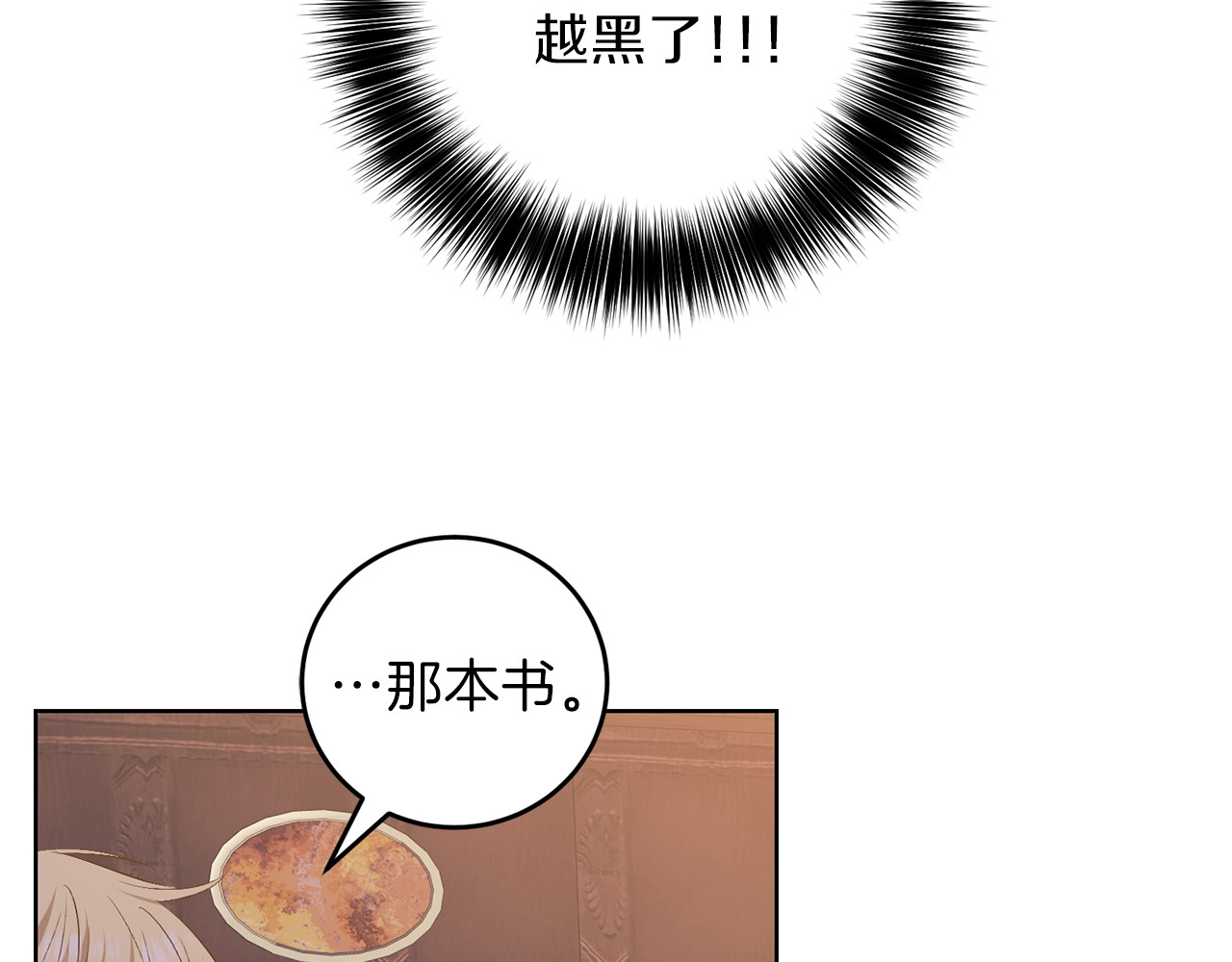 反叛皇子的御用教师 第2话 调教皇子计划 第207页