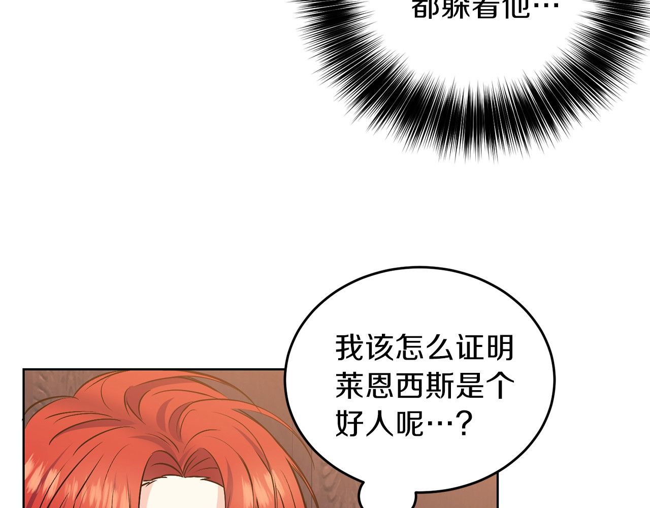 反叛皇子的御用教师 第2话 调教皇子计划 第23页