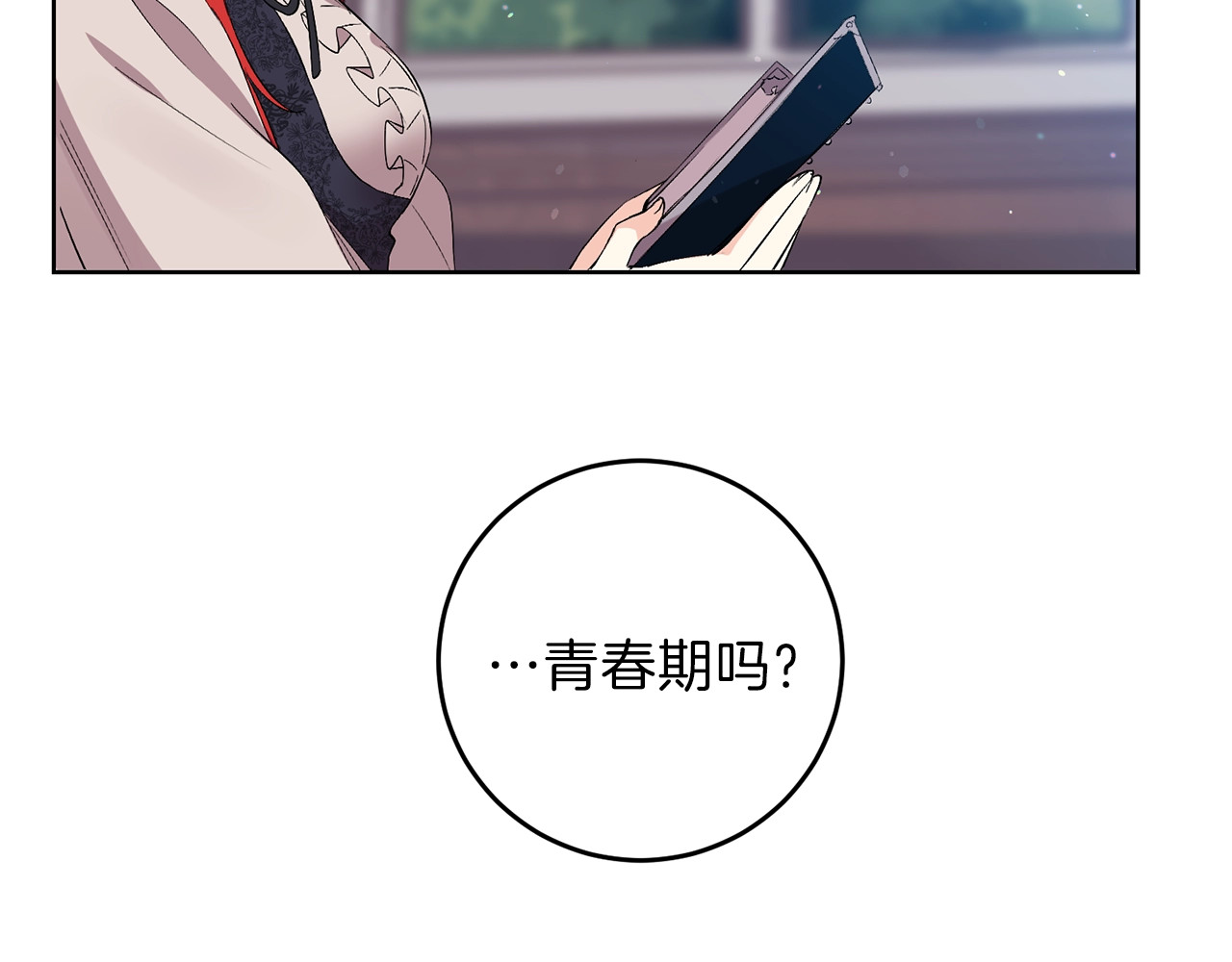 反叛皇子的御用教师 第2话 调教皇子计划 第221页