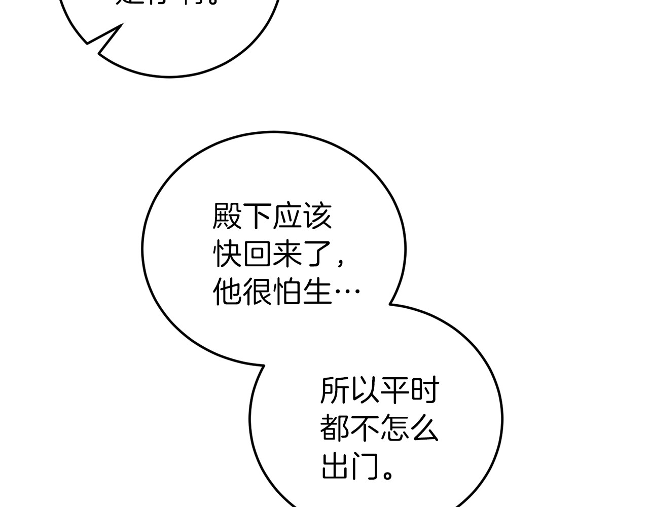 反叛皇子的御用教师 第2话 调教皇子计划 第238页