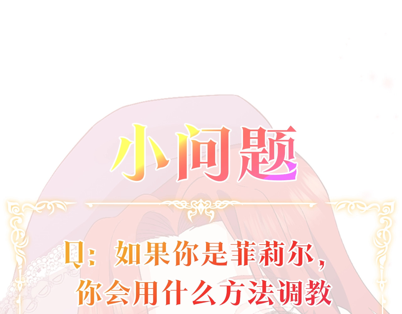 反叛皇子的御用教师 第2话 调教皇子计划 第273页