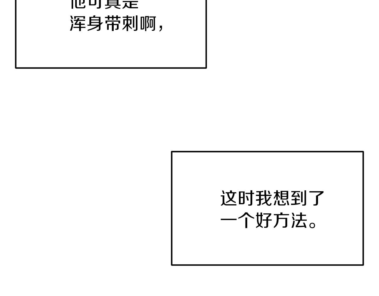 反叛皇子的御用教师 第2话 调教皇子计划 第36页