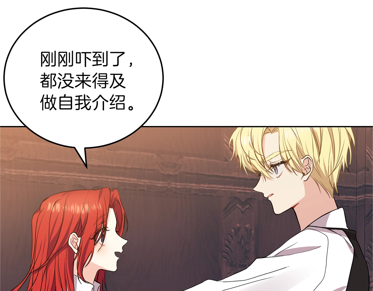 反叛皇子的御用教师 第2话 调教皇子计划 第37页