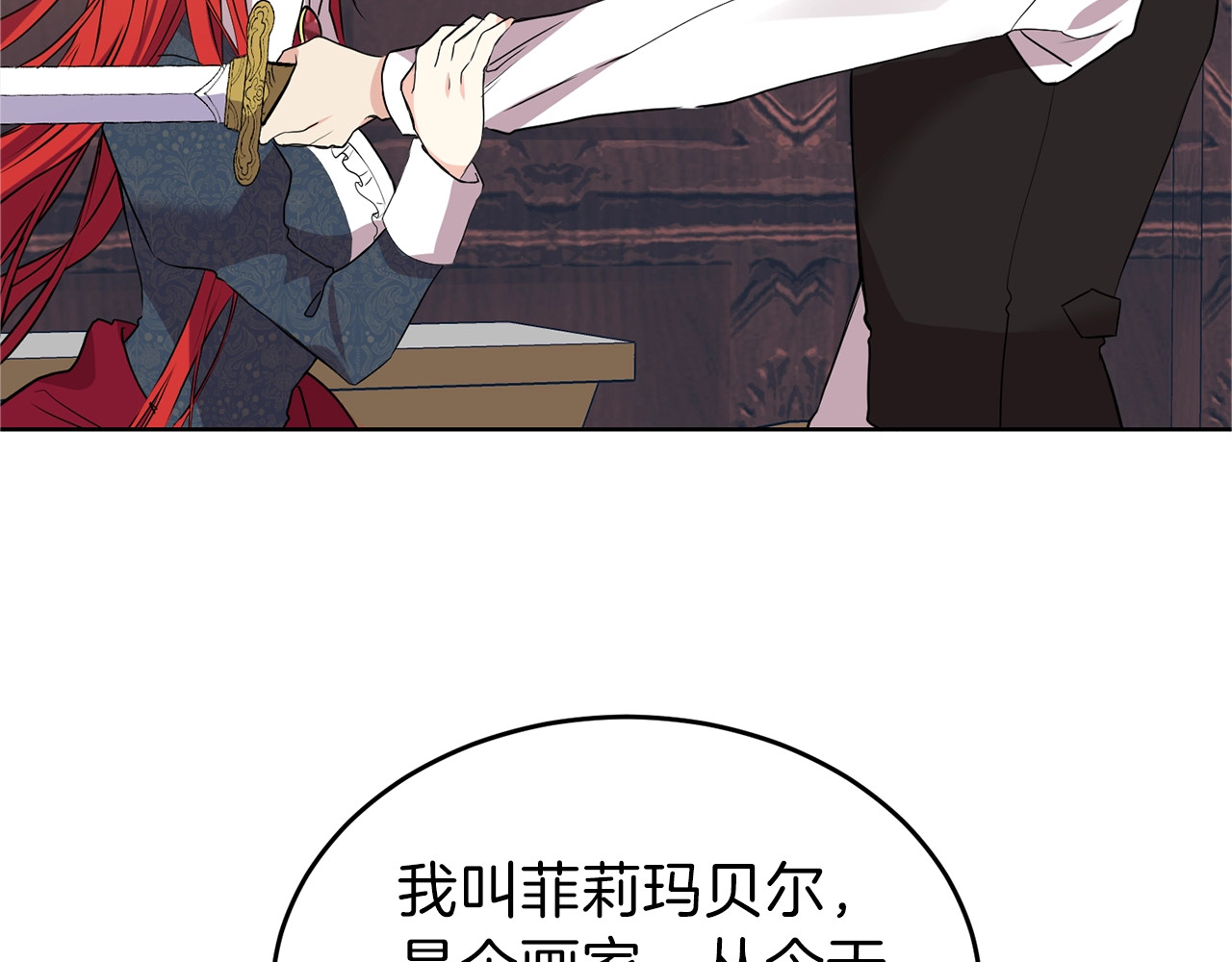 反叛皇子的御用教师 第2话 调教皇子计划 第38页