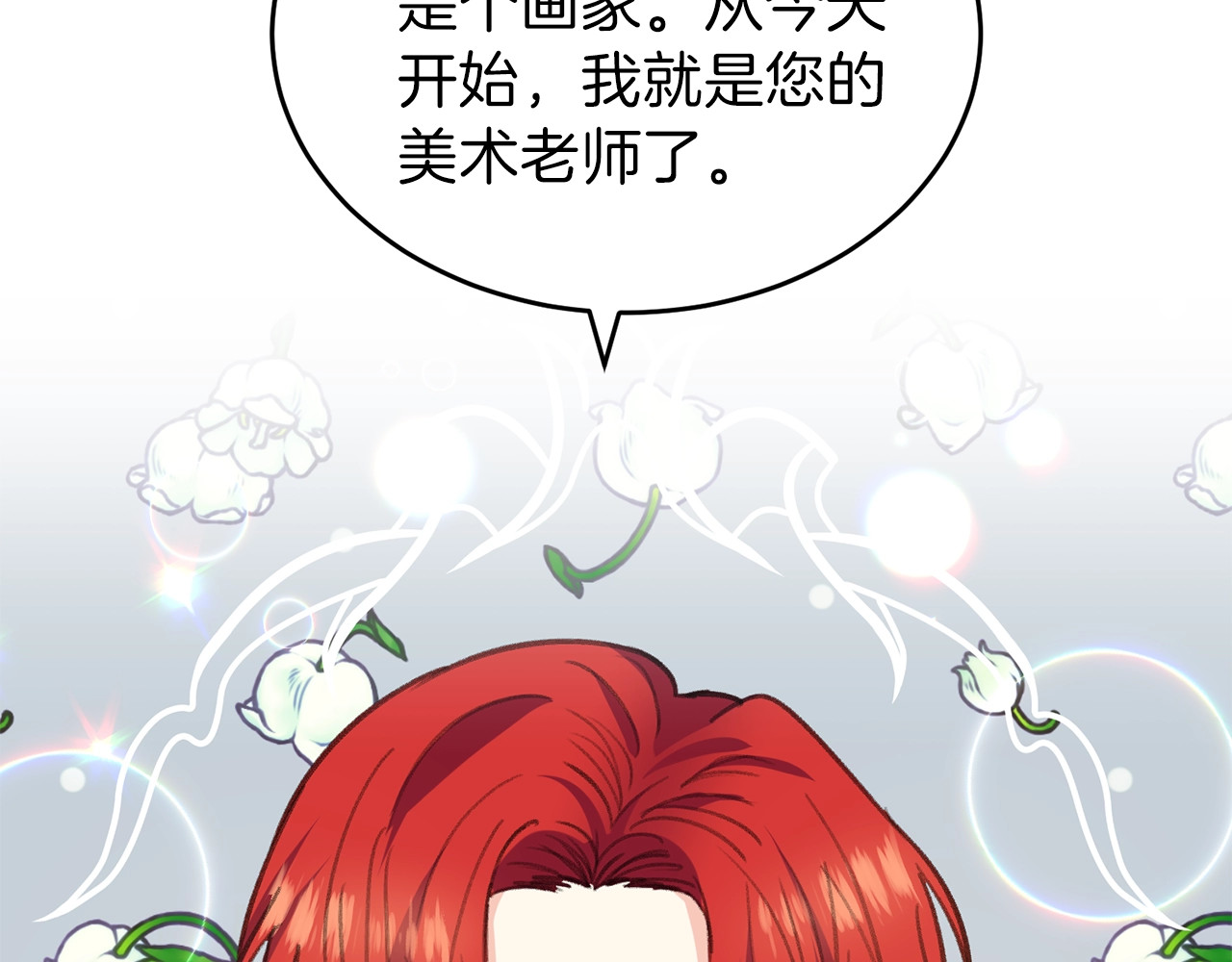 反叛皇子的御用教师 第2话 调教皇子计划 第39页
