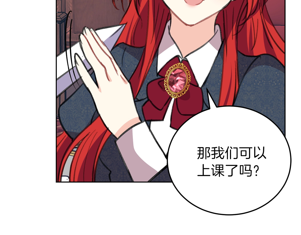 反叛皇子的御用教师 第2话 调教皇子计划 第43页