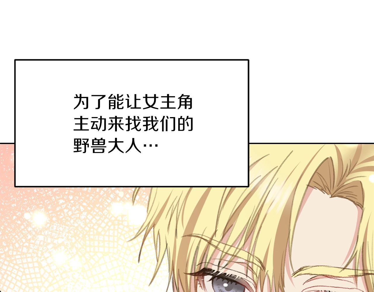 反叛皇子的御用教师 第2话 调教皇子计划 第45页
