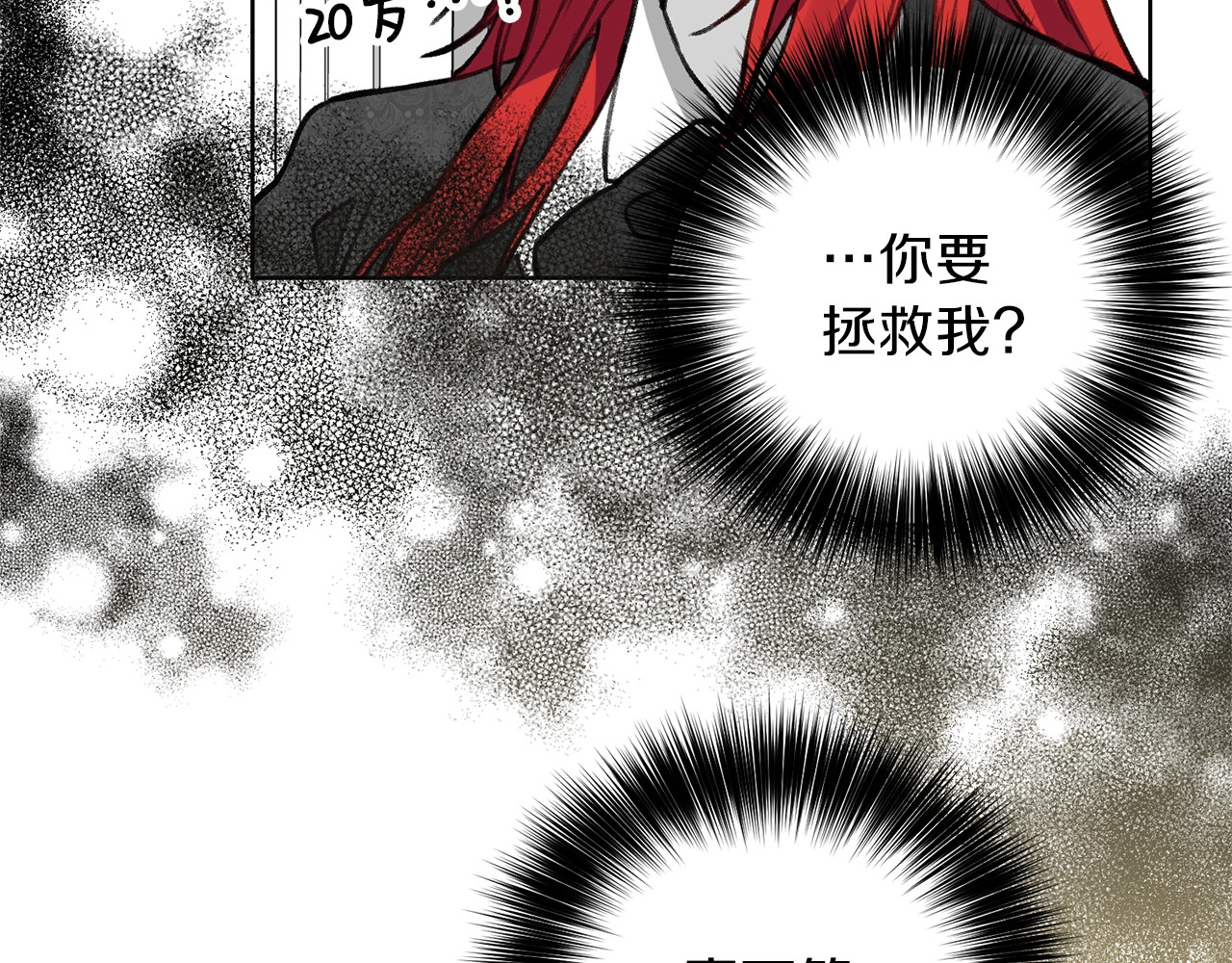反叛皇子的御用教师 第2话 调教皇子计划 第60页