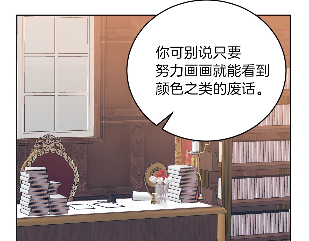 反叛皇子的御用教师 第2话 调教皇子计划 第73页
